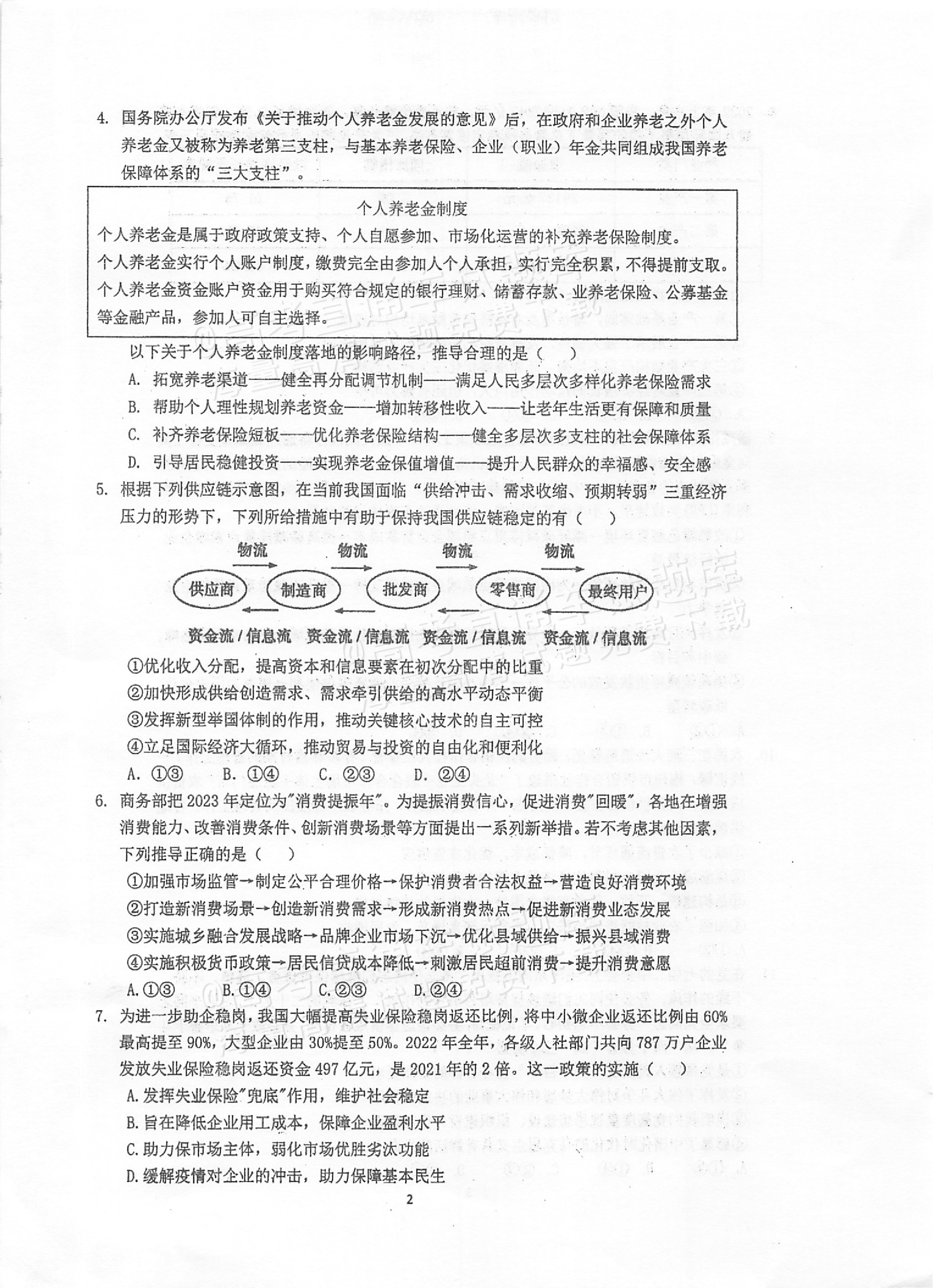 高考2020政治试卷(2020高考政治卷1真题)