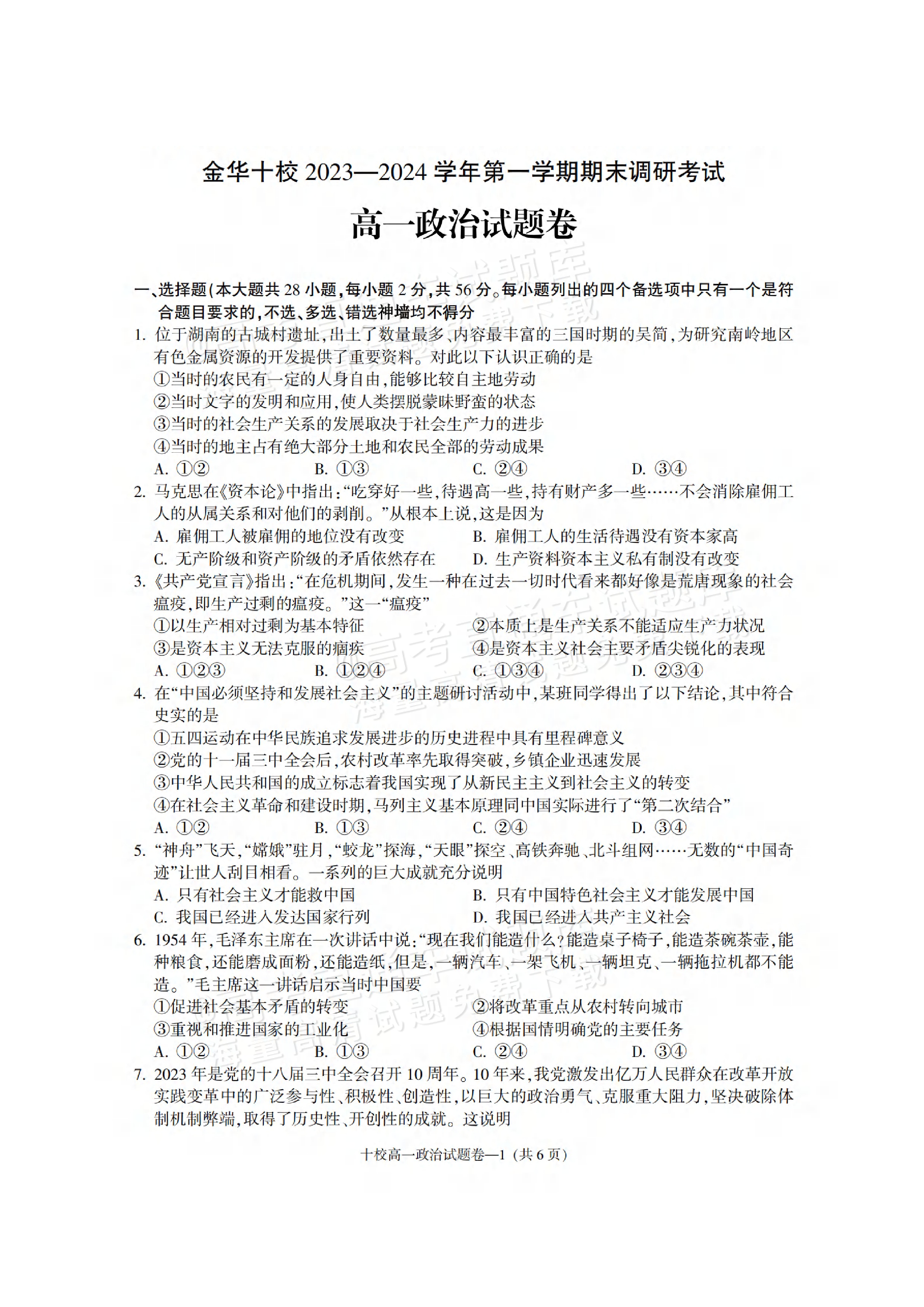 高中政治高一下册试卷
  第1张 
高中政治高一下册试卷
  第1张