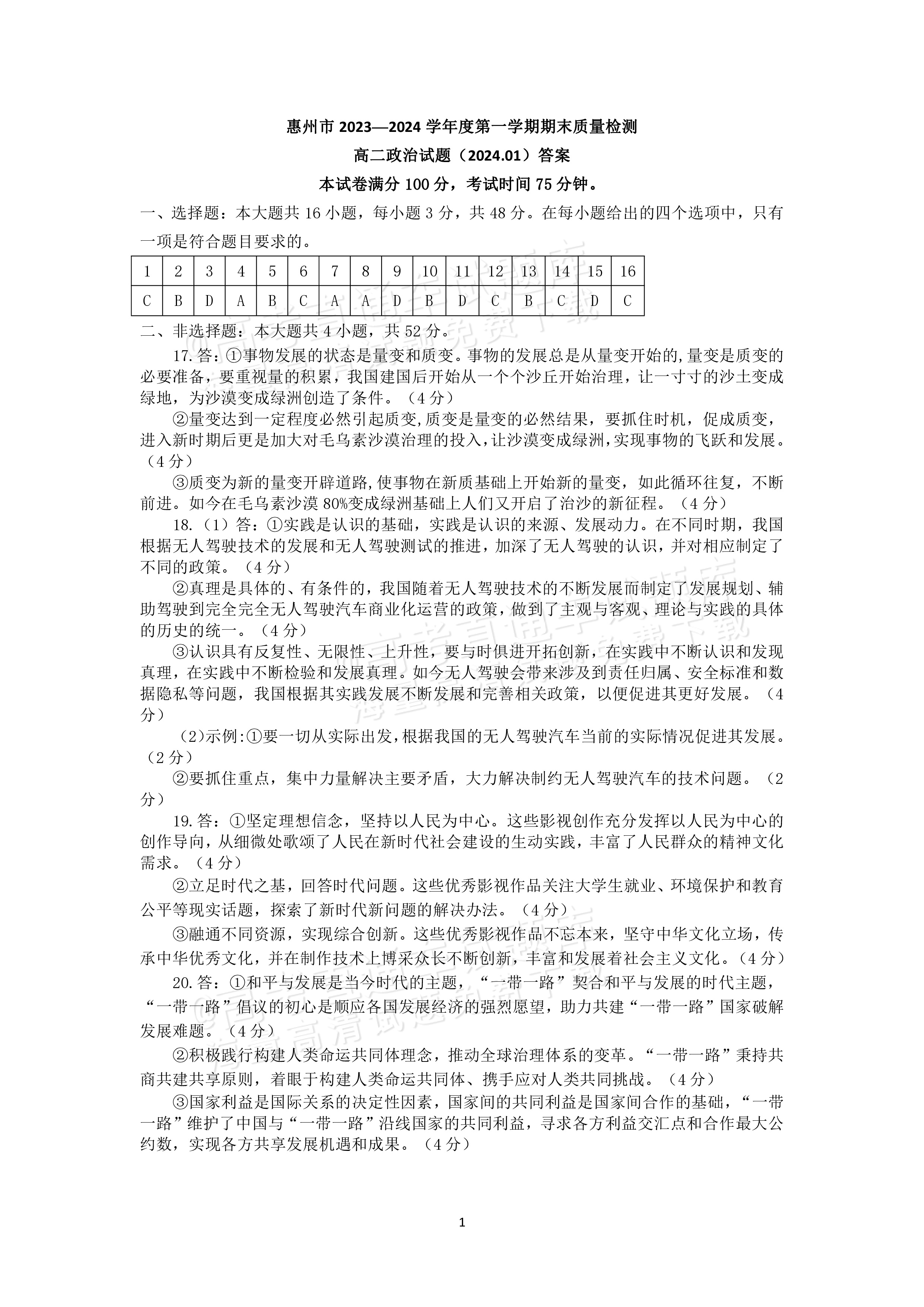 高中政治答案吧
  第2张 高中政治答案吧
  第2张