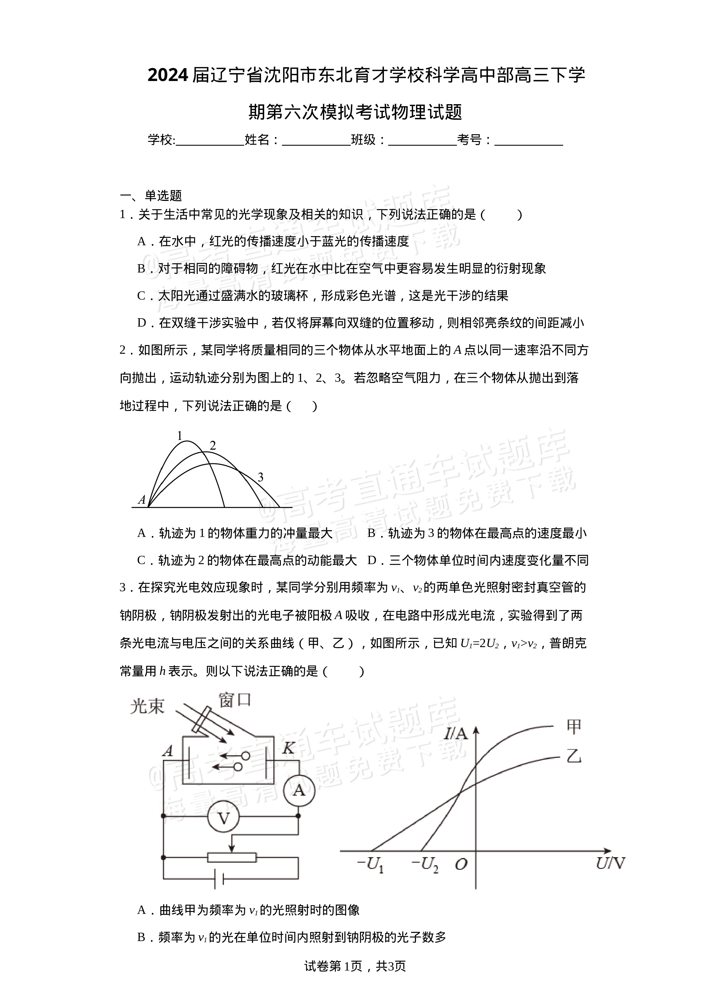高考物理基础卷！概念+简单计算，打印出来练的简单介绍