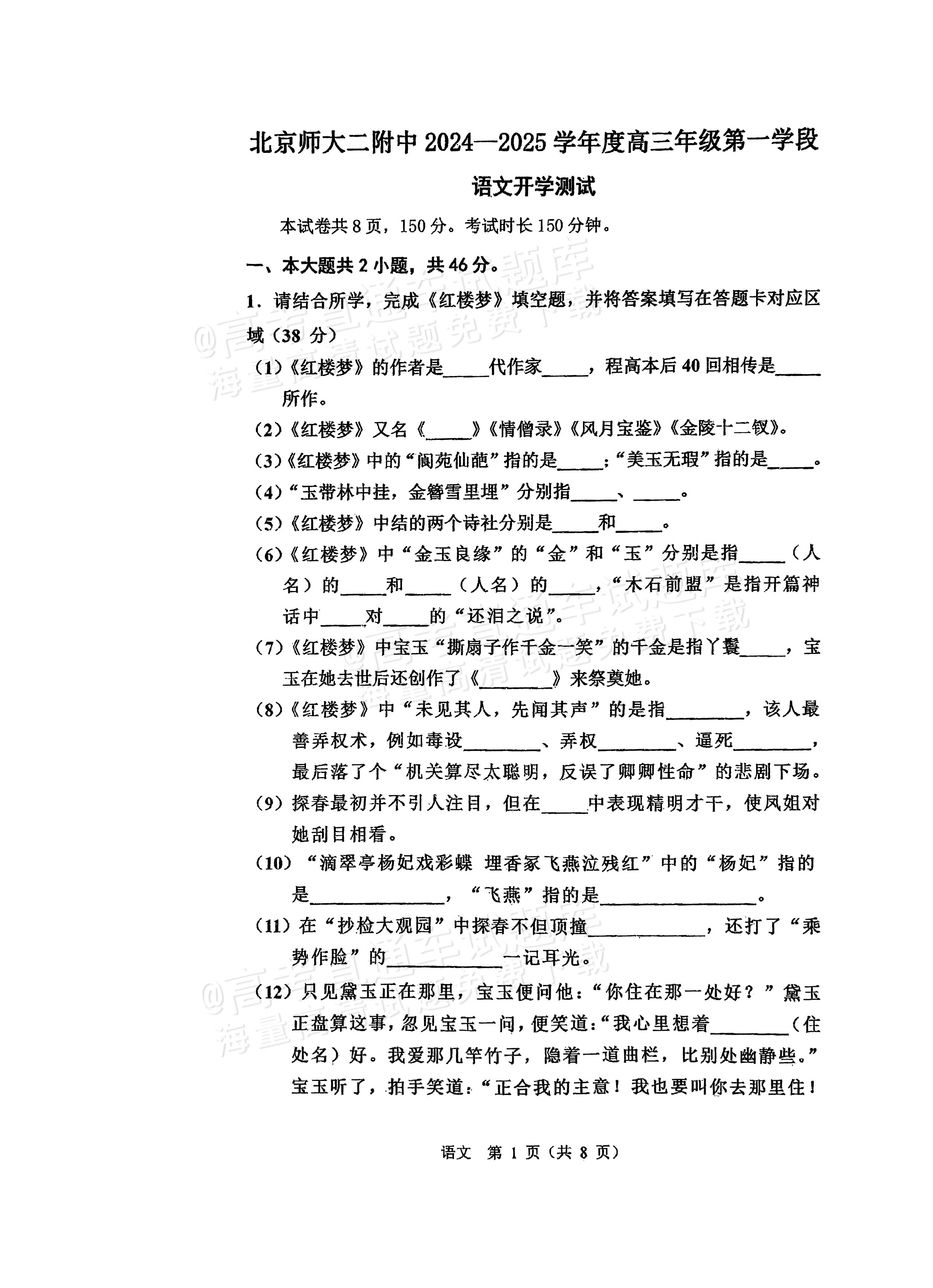 2025北京师范大学第二附属中学高三上学期开学考语文试题