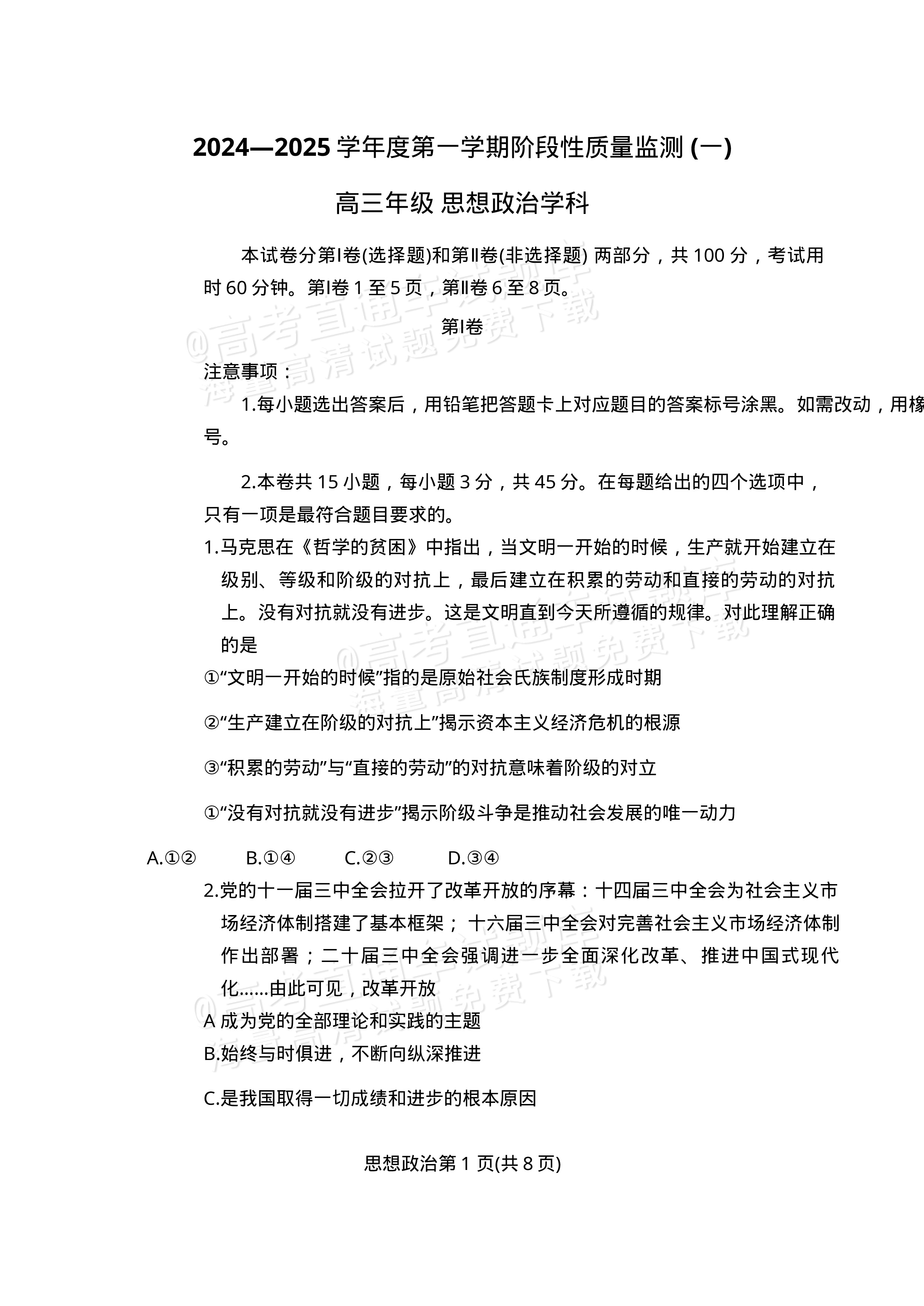 天津高中政治必修(天津高中政治教材目录)  第2张