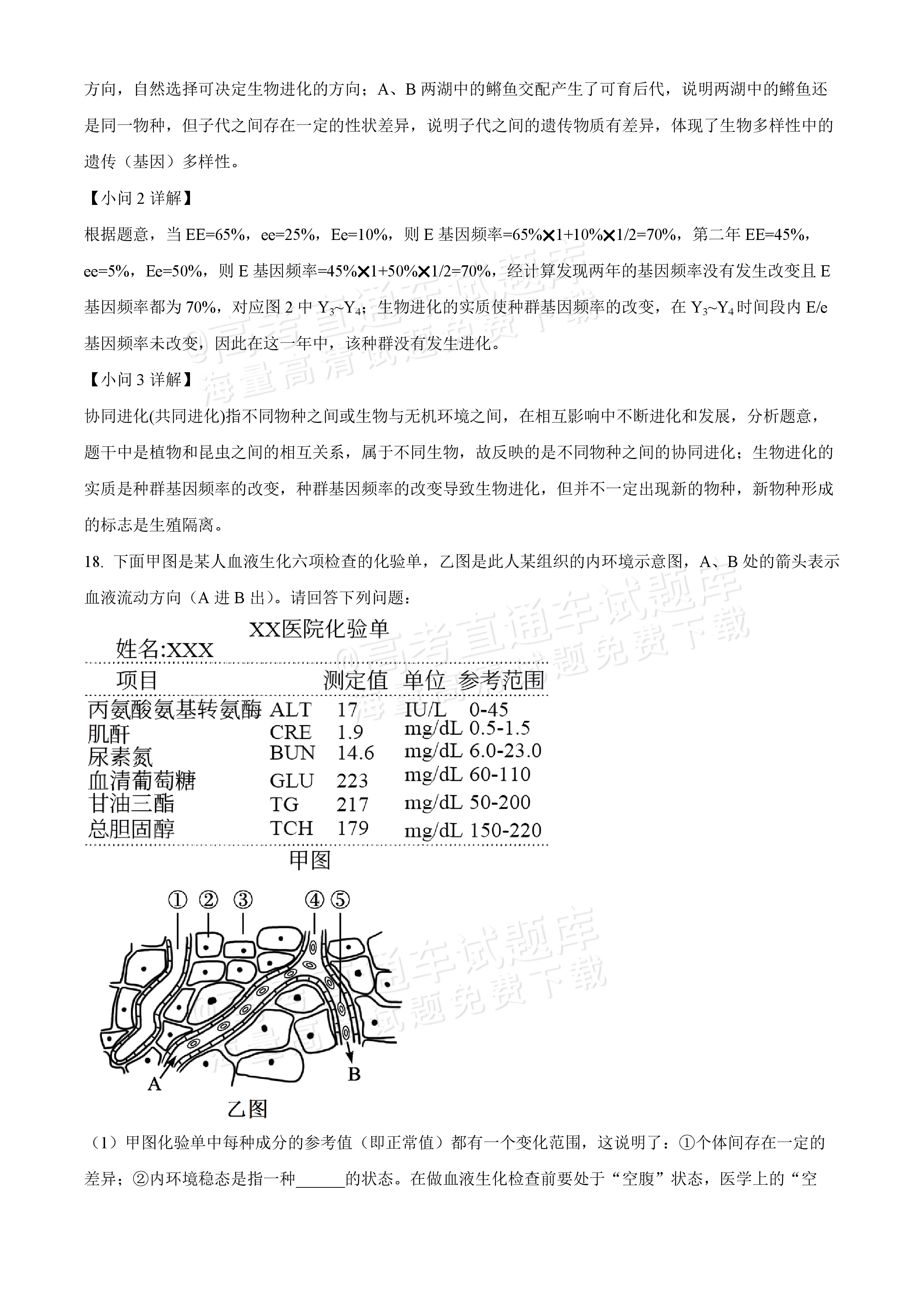 2025海南中学高二11月期中考生物试题及参考答案高考直通车