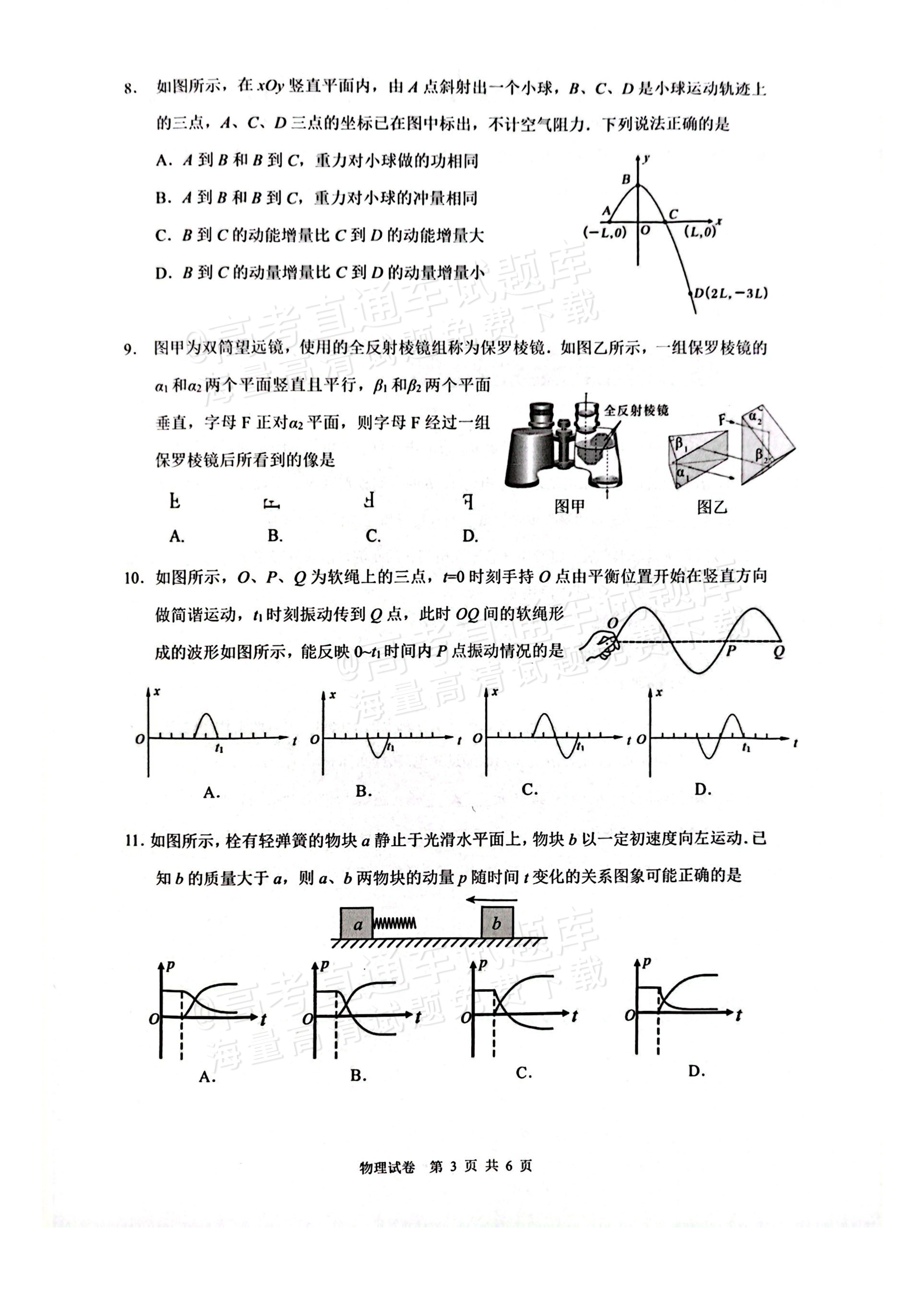 江苏中考物理五三(江苏中考物理五三答案)  第2张