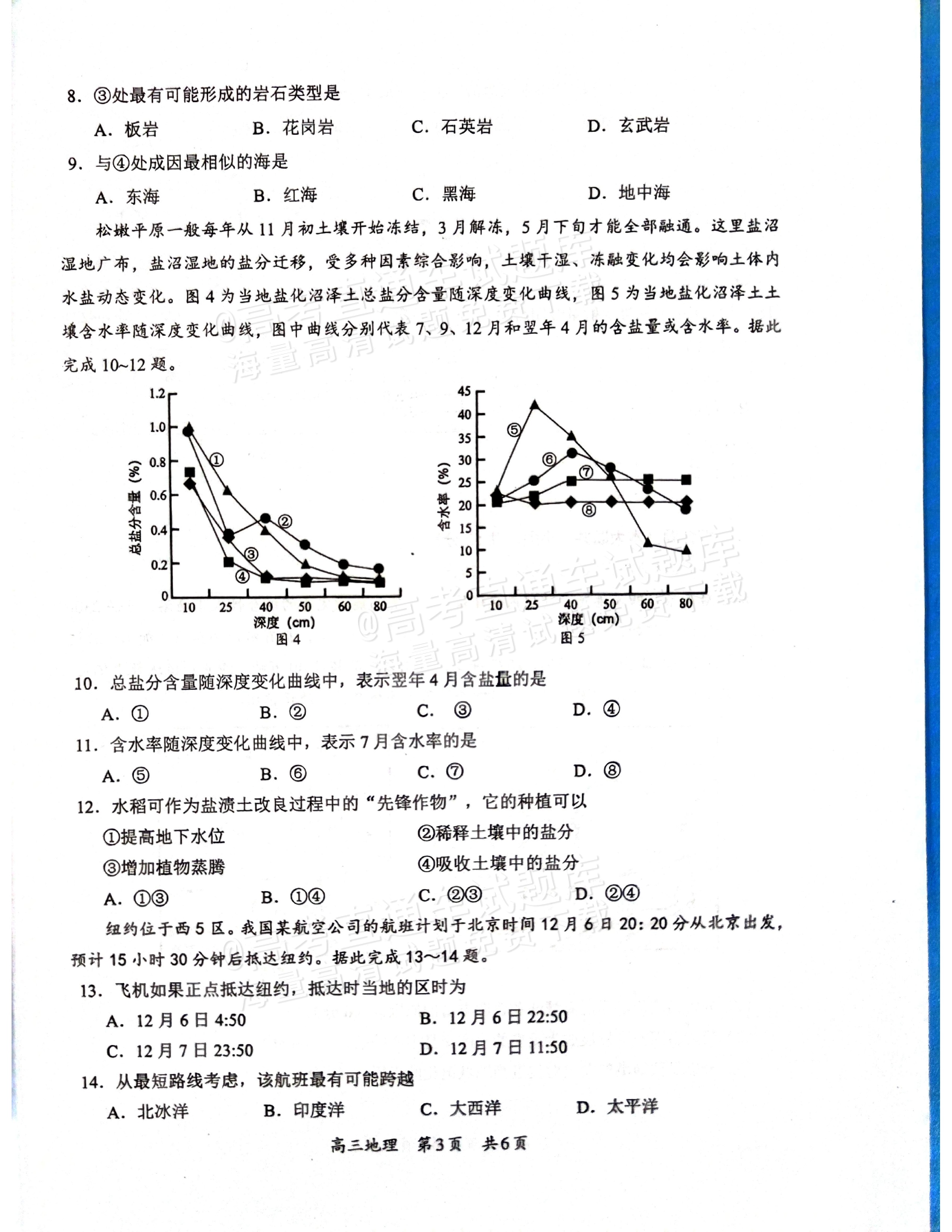 高三地理模拟卷（2025原创）的简单介绍