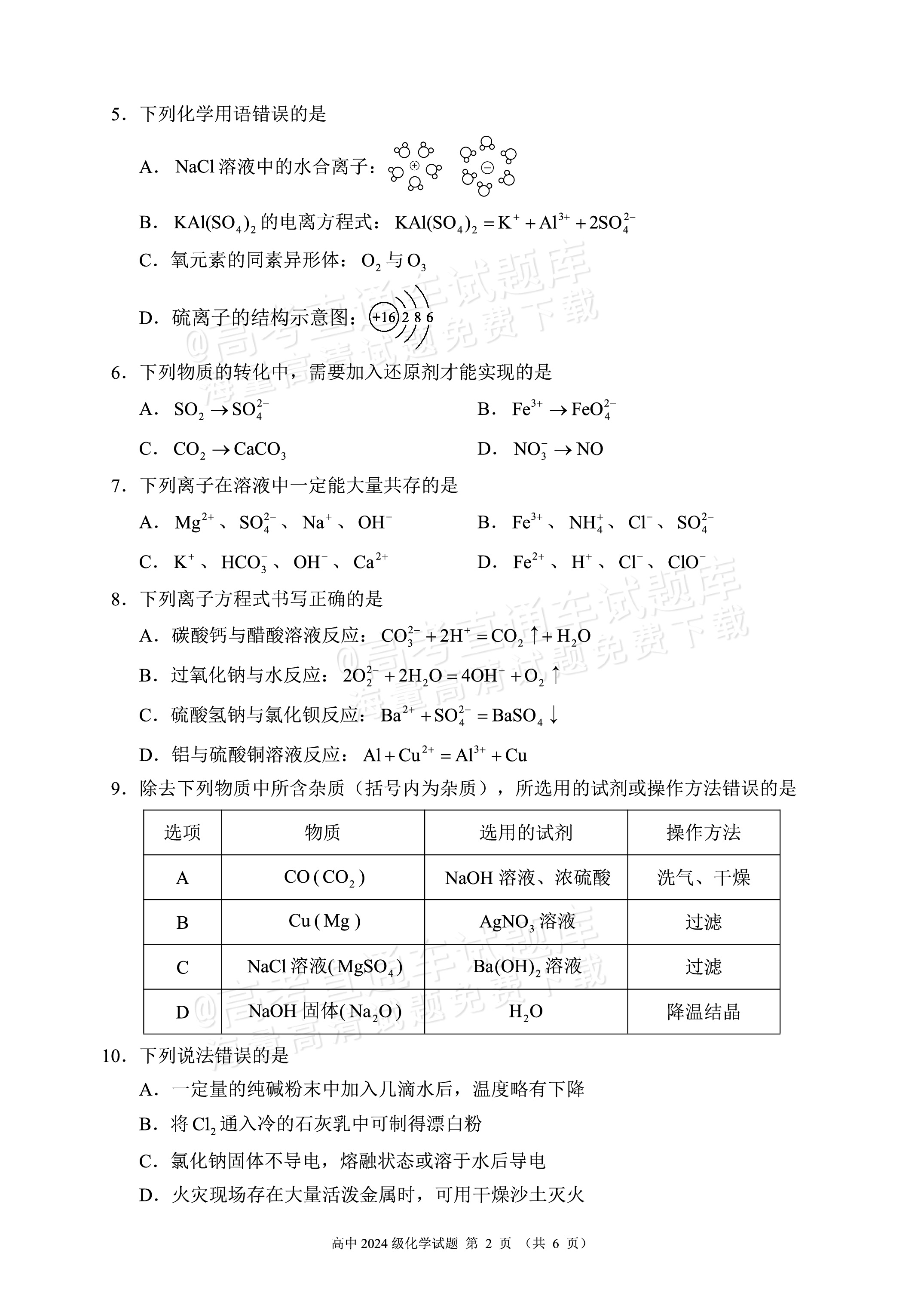 四川高中化学卷子(四川高中化学满分是多少)  第1张 四川高中化学卷子(四川高中化学满分是多少)  第1张