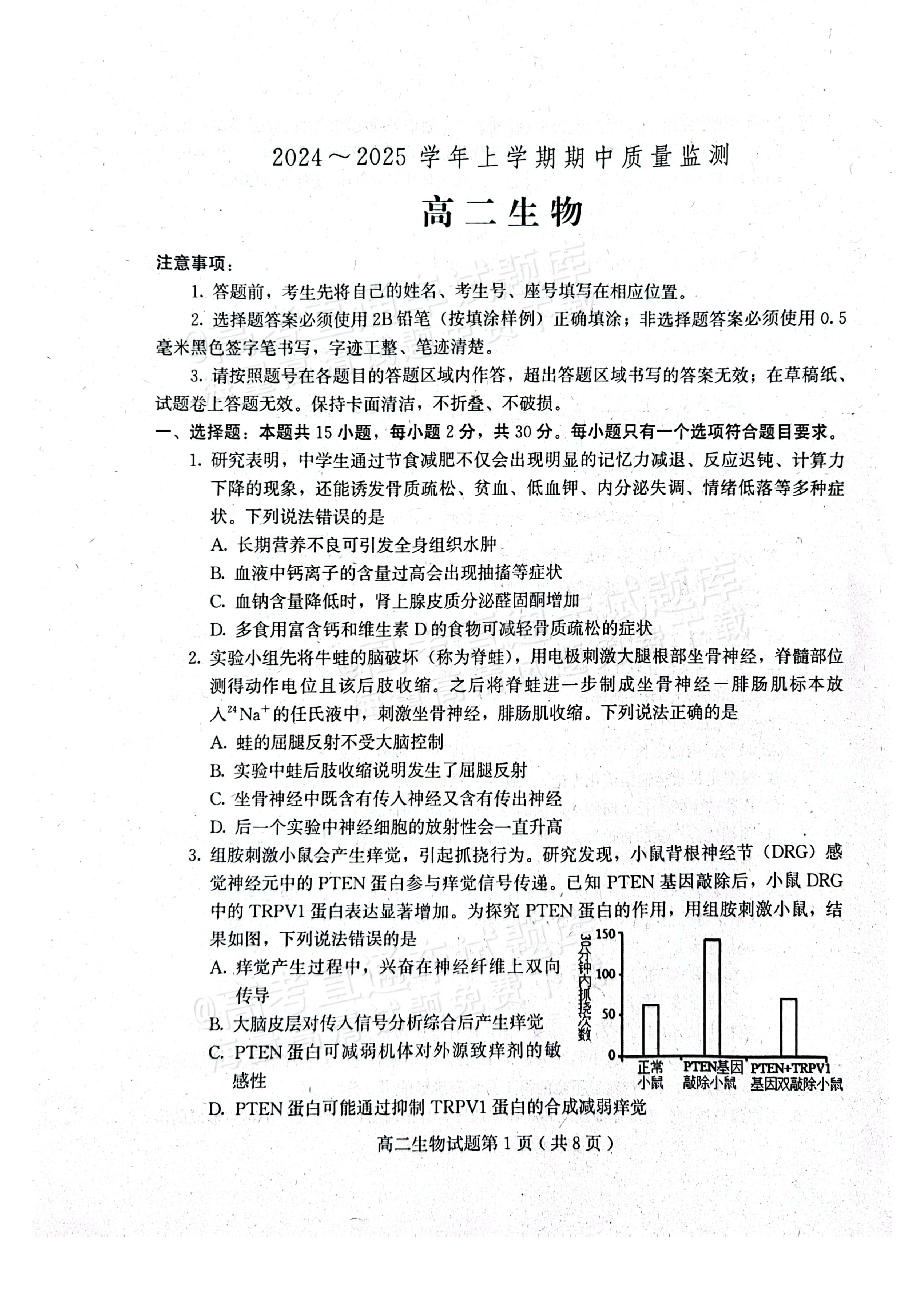 高中生物山东(高中生物山东教材)  第2张 高中生物山东(高中生物山东教材)  第2张