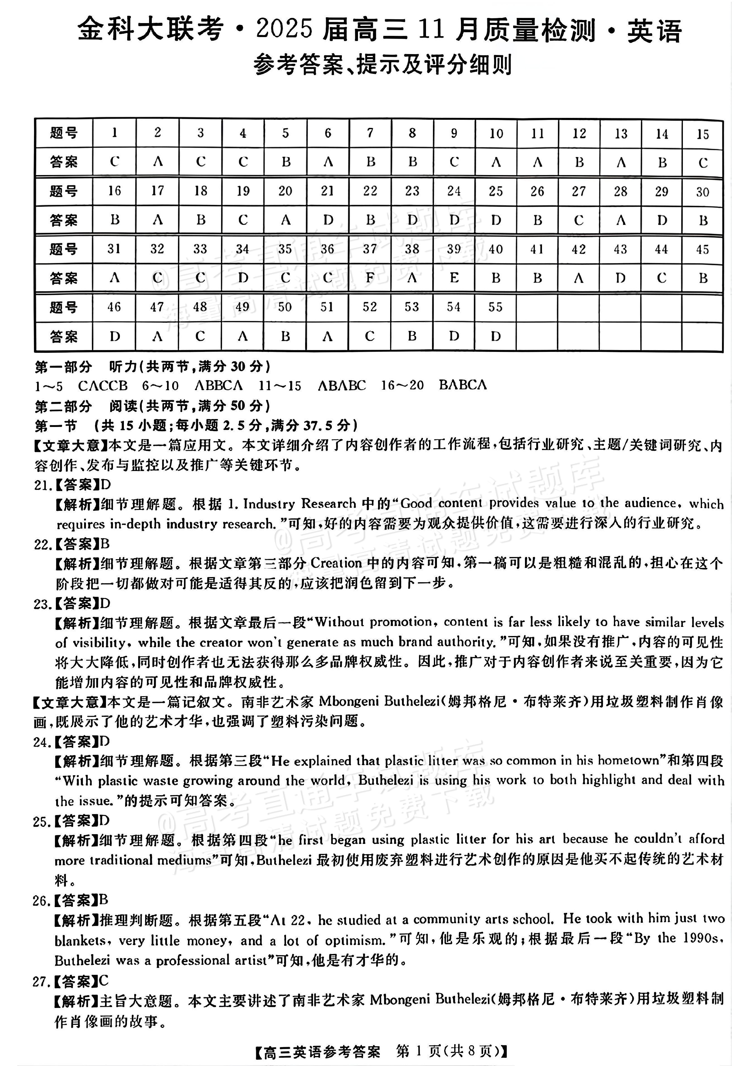 高三英语备考指南（2025）的简单介绍