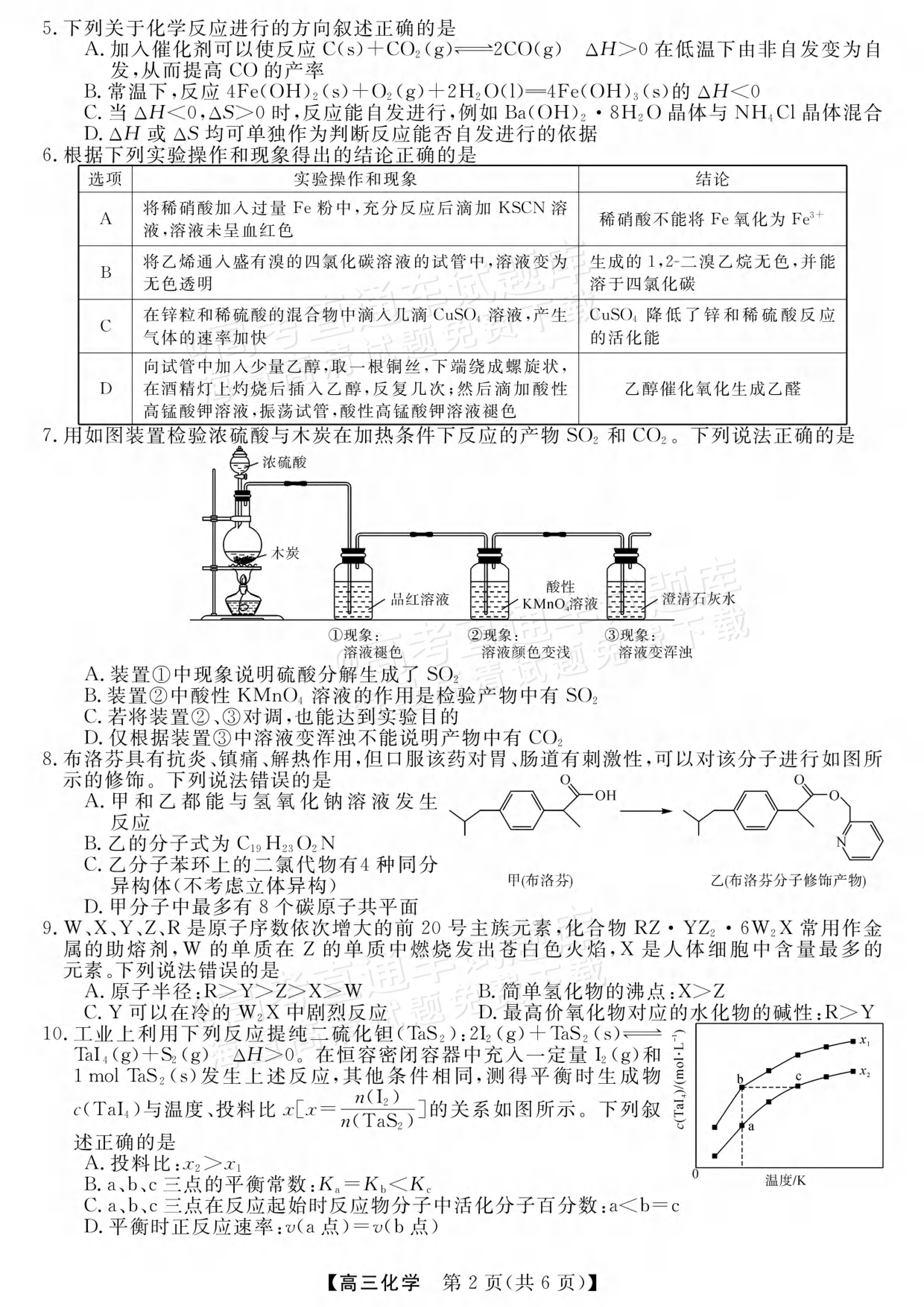 
高三化学三轮复习冲刺（真题模拟）
