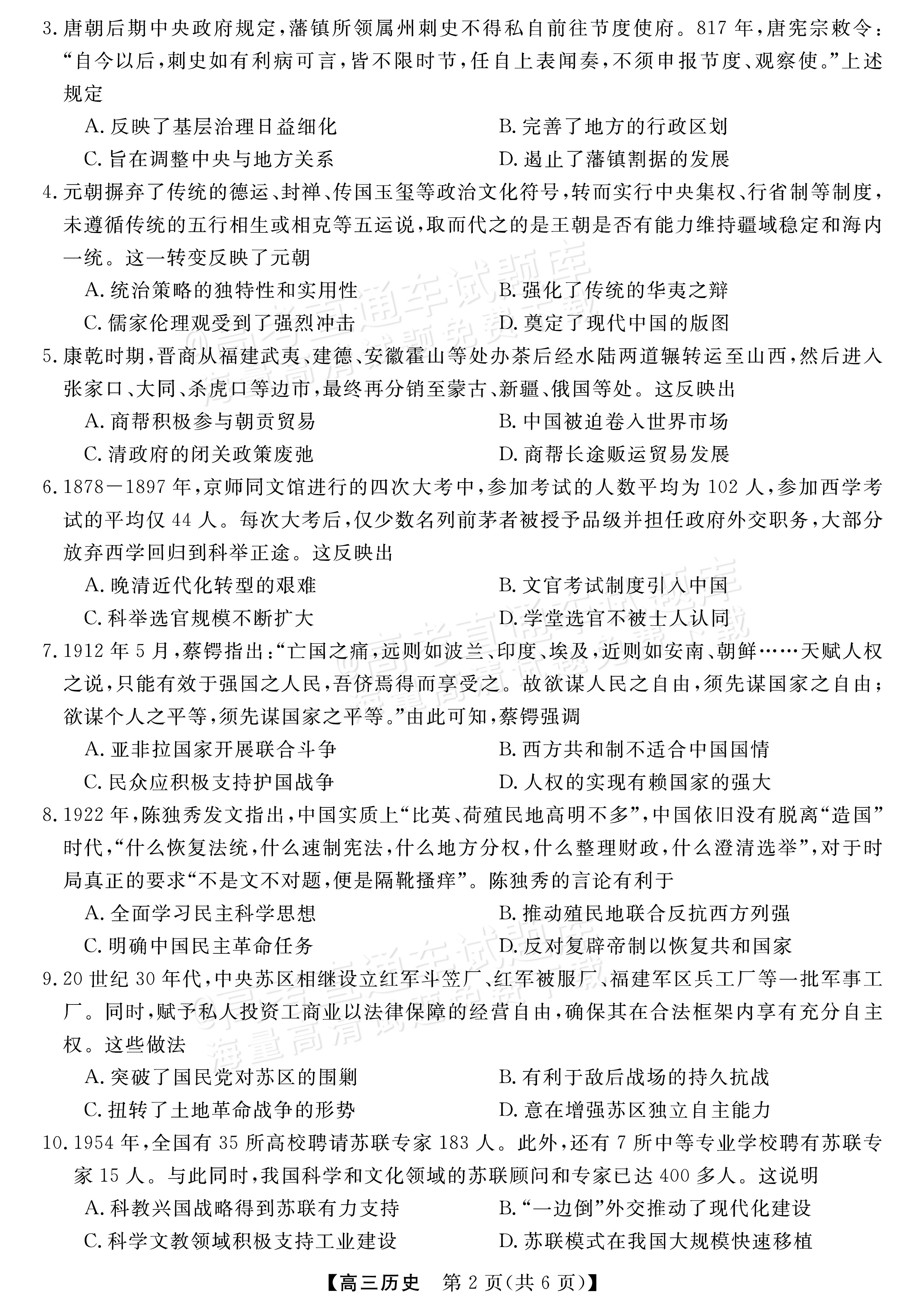 高三历史真题汇编（近5年全国卷）的简单介绍