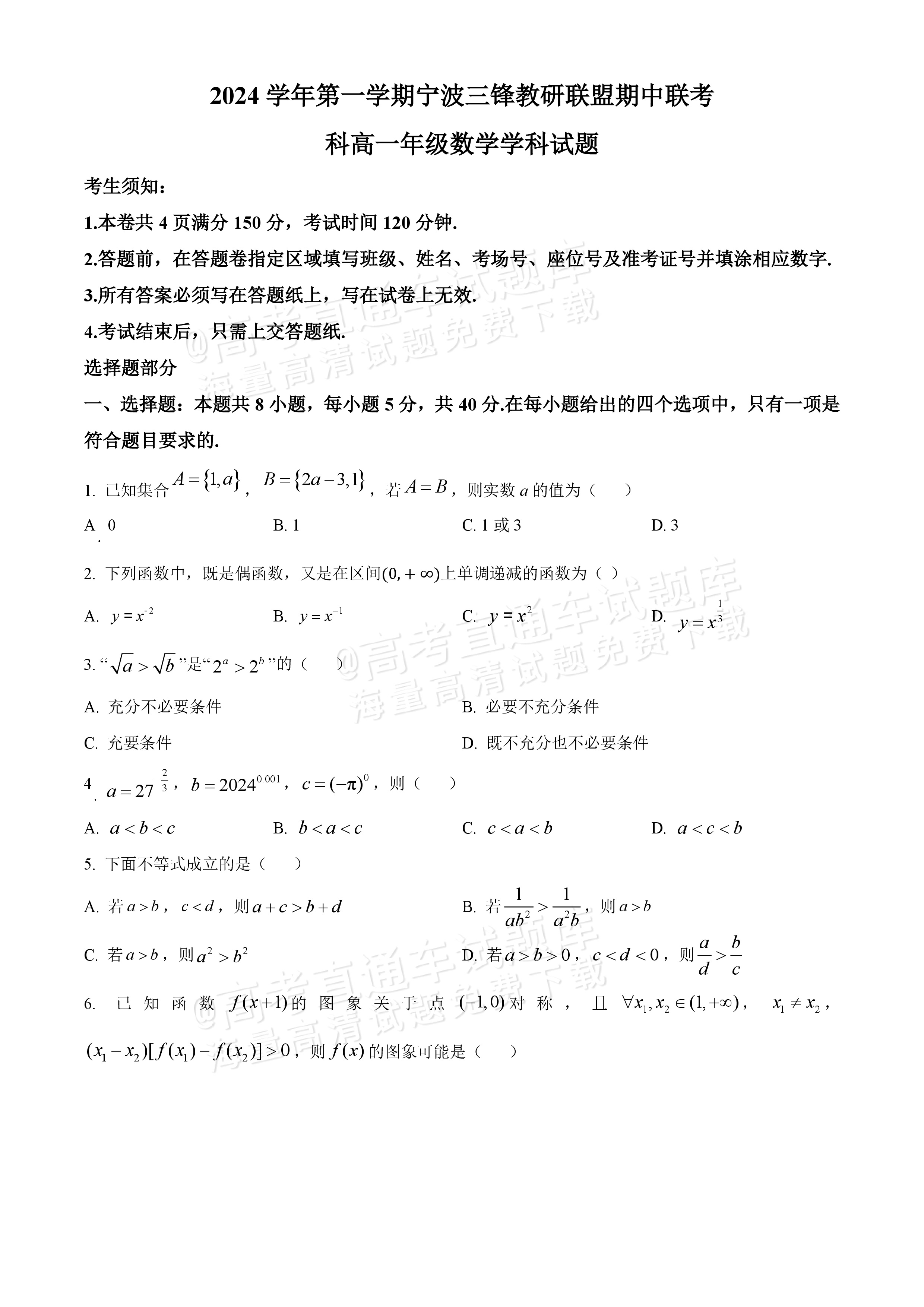 2016宁波中考数学(2016年宁波中考数学试卷及答案) 第2张 2016宁波中考数学(2016年宁波中考数学试卷及答案) 第2张