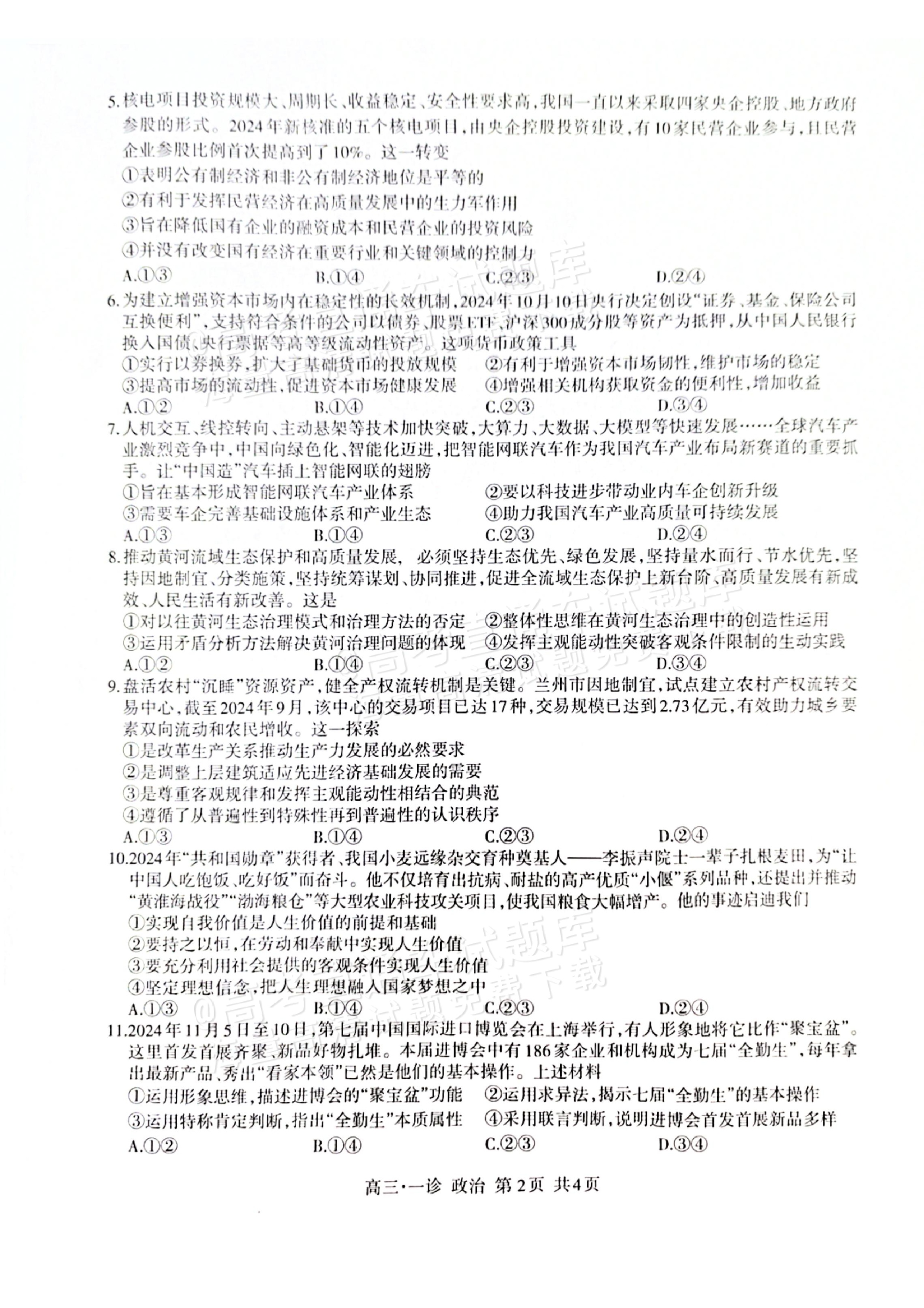 关于2021年高考时事政治试题及答案(必考)的信息