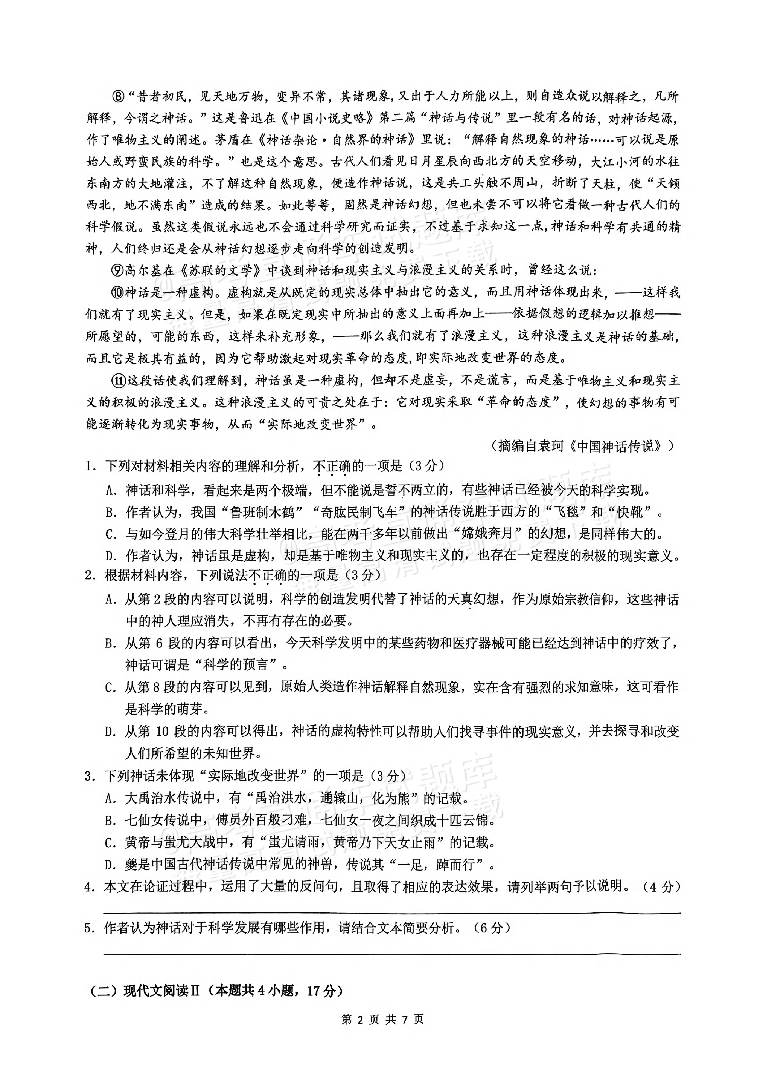 学习通语文考试答案高中（高中语文学业水平考试模拟试题）