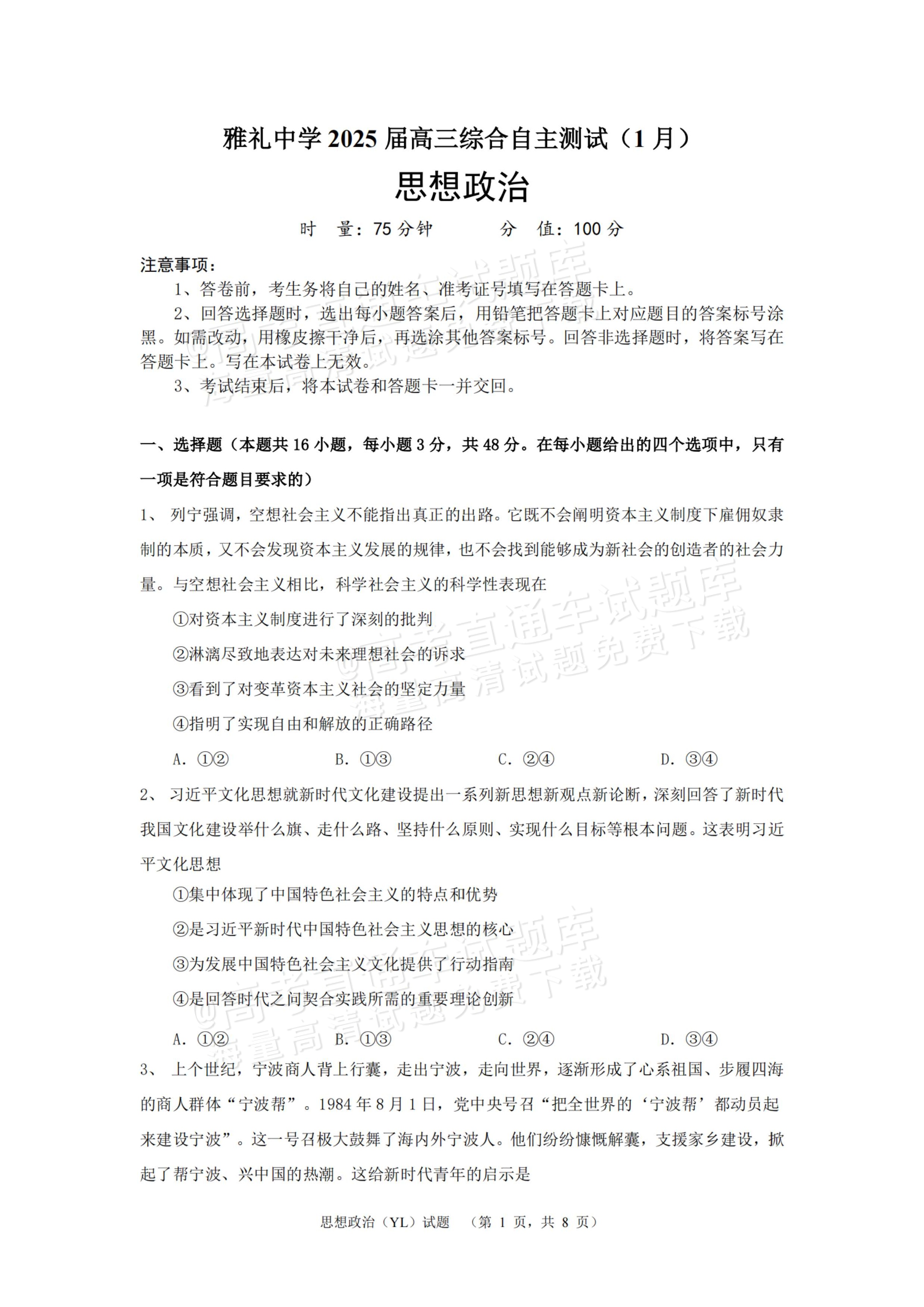 关于高中政治学习APP推荐（题库专项）的信息