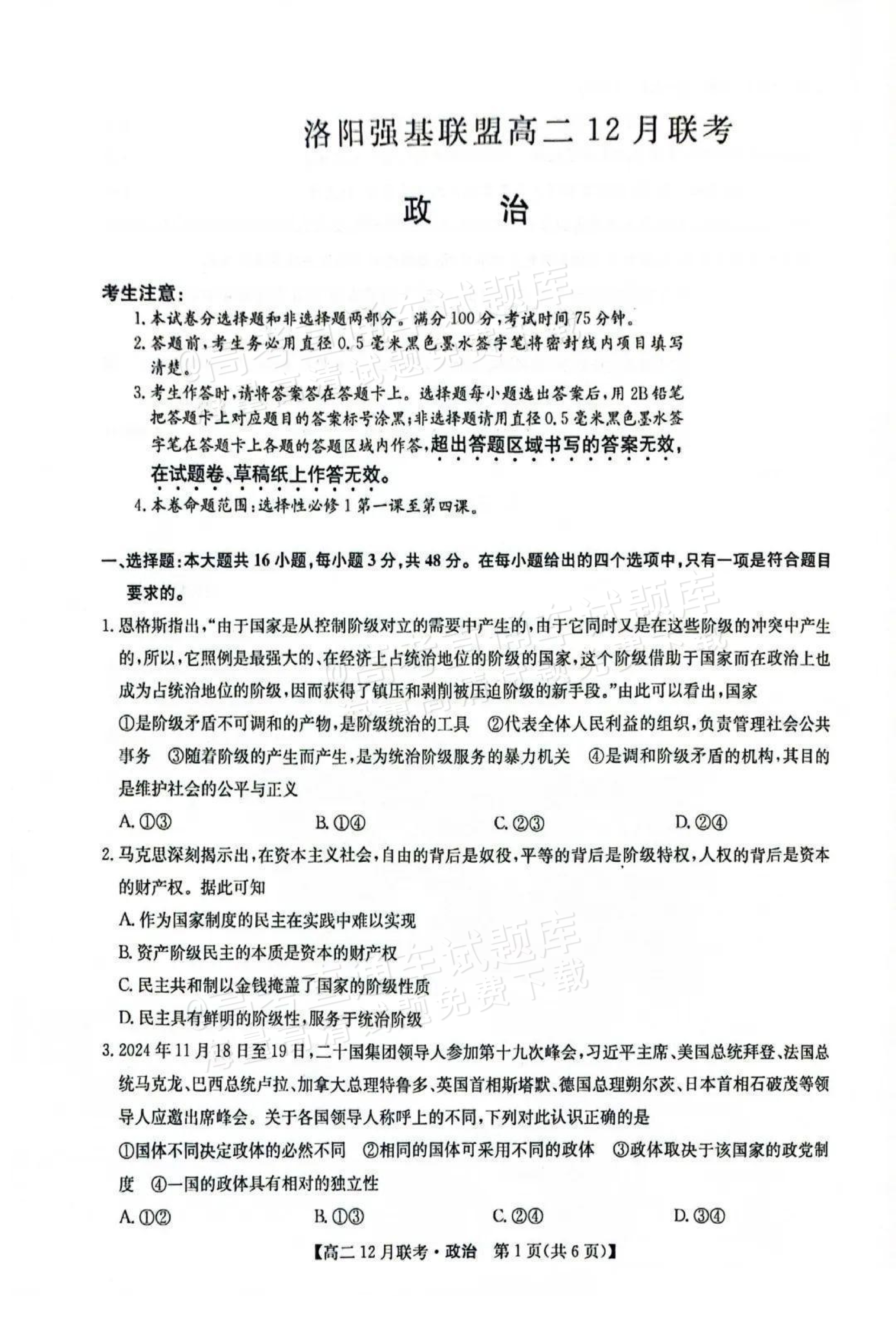 
淇滨高中政治  第2张
