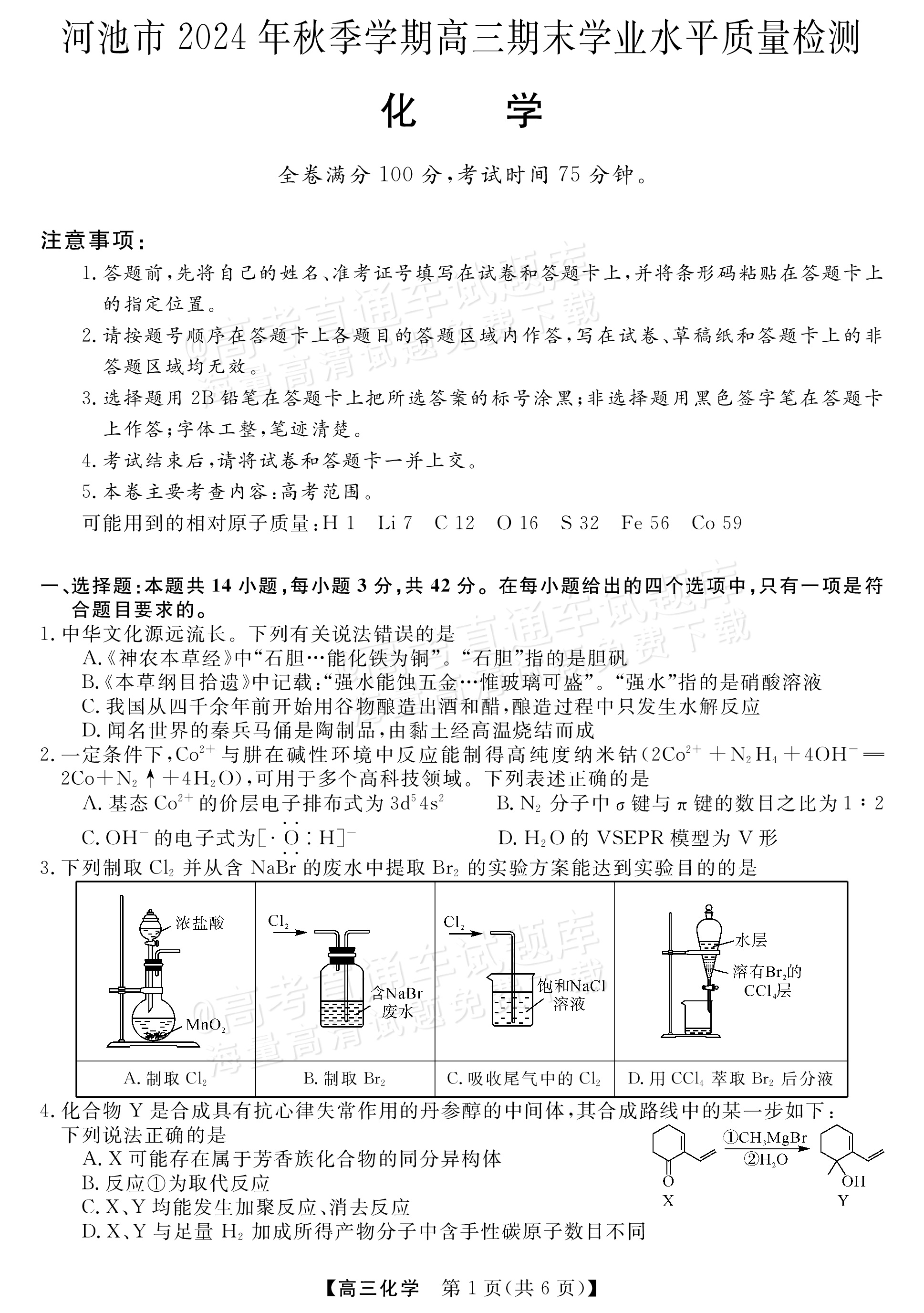 包含高三化学三轮复习冲刺(真题模拟)的词条 包含高三化学三轮复习冲刺(真题模拟)的词条