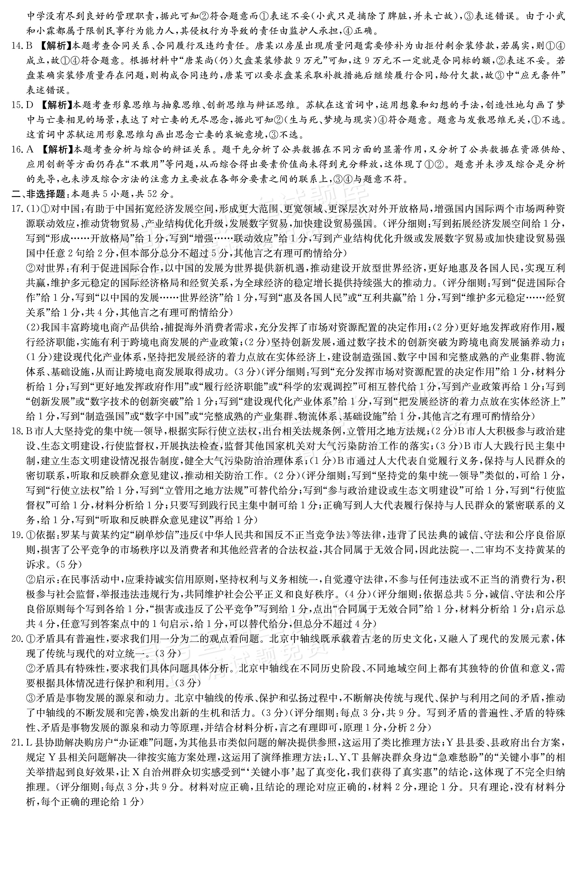2011年政治答案(2011年政治选择题答案)