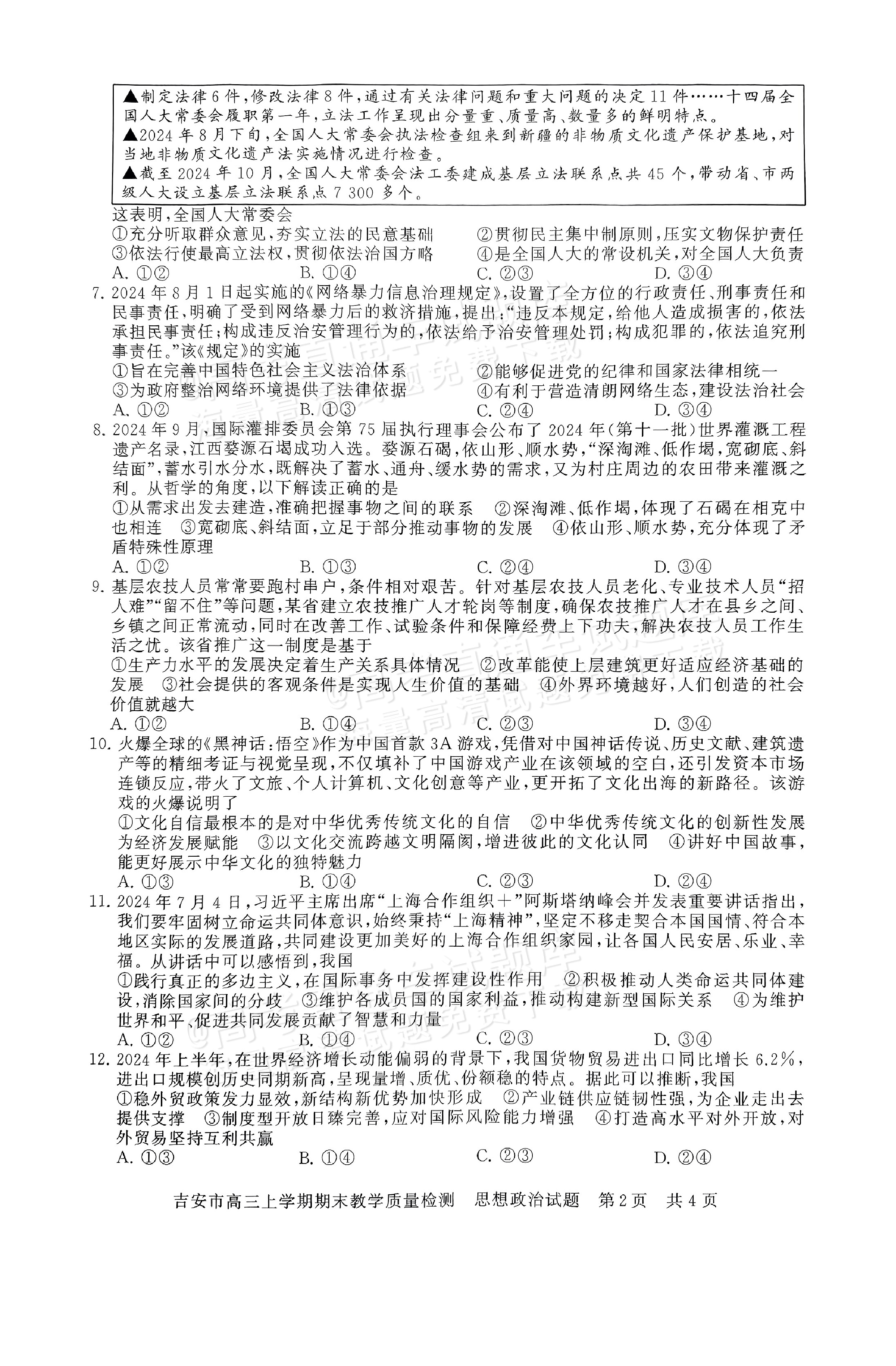 高中政治题及答案
  第1张 
高中政治题及答案
  第1张