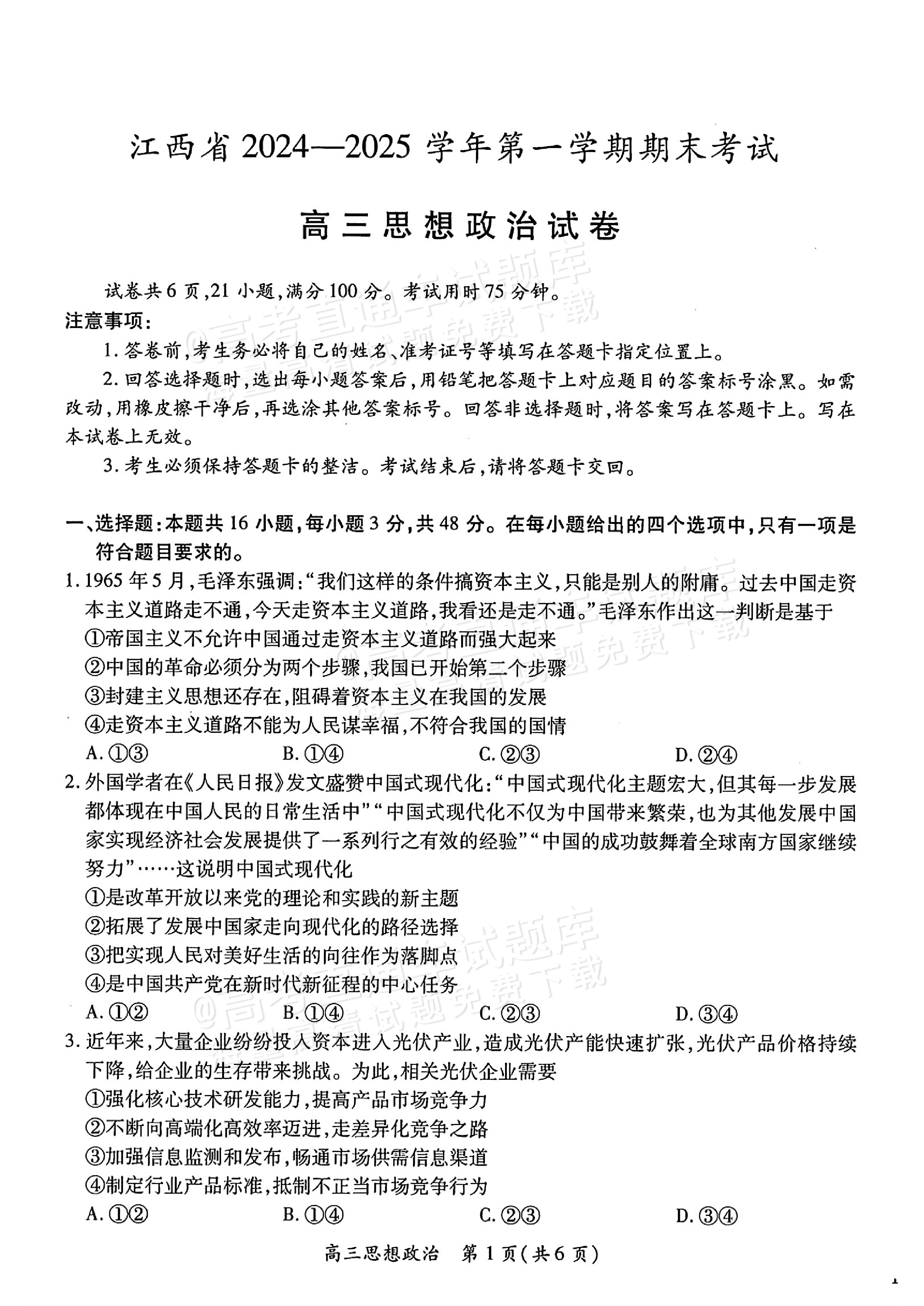 2021年政治题库(政治2021年必考题及答案)
