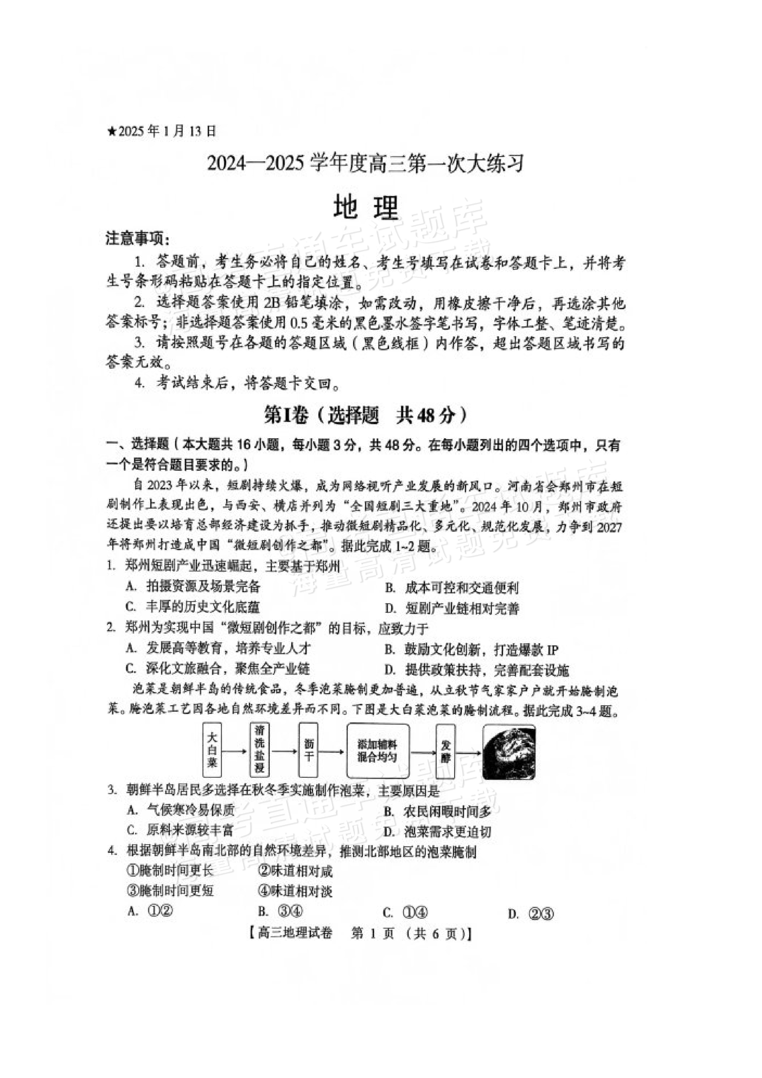 关于高三地理冲刺专项（模考/真题/押题）的信息