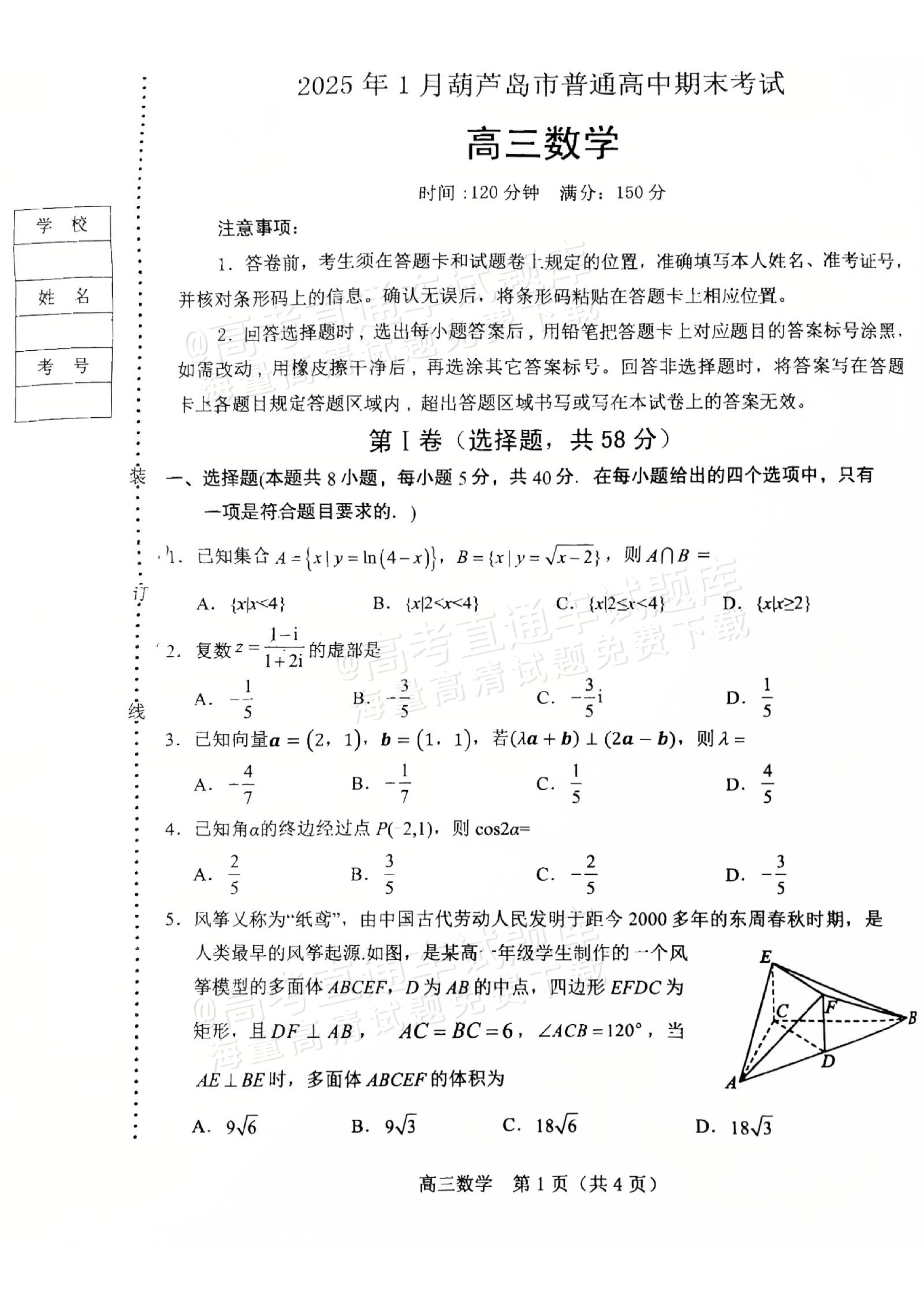 期末冲刺！高三上数学重点，浓缩成15页的简单介绍
