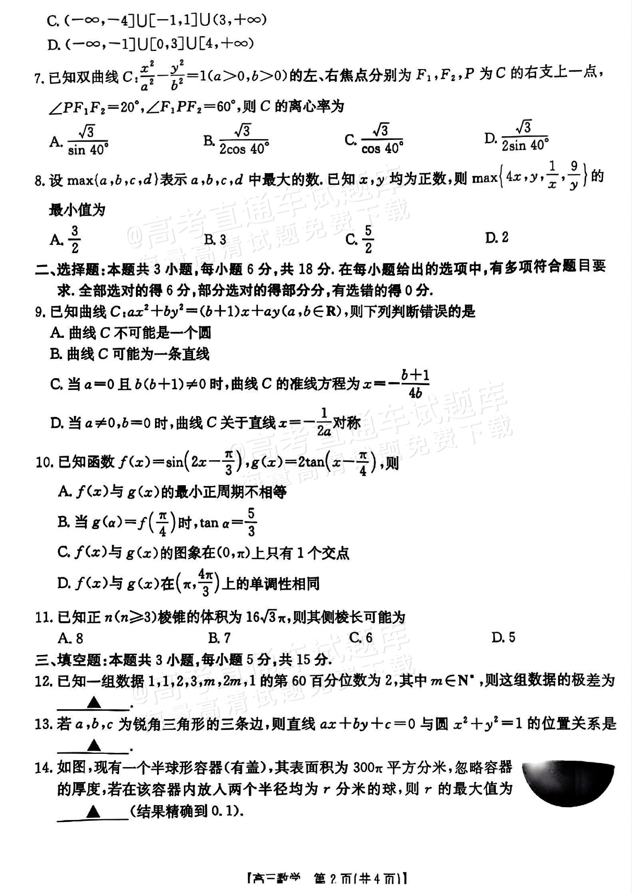 山西省高中数学竞赛 第1张
山西省高中数学竞赛 第1张