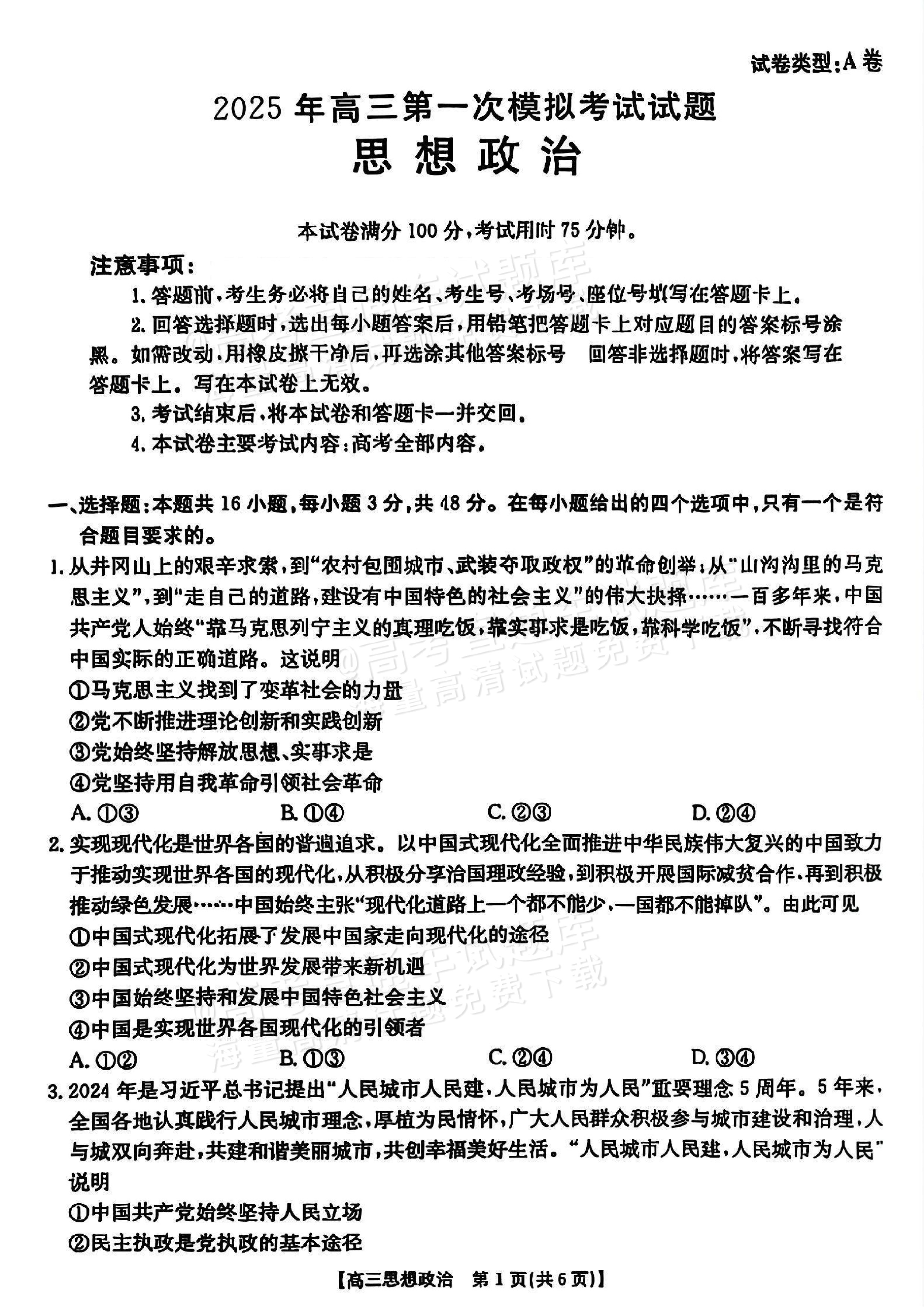 班主任推荐!高三政治基础资料,可打印