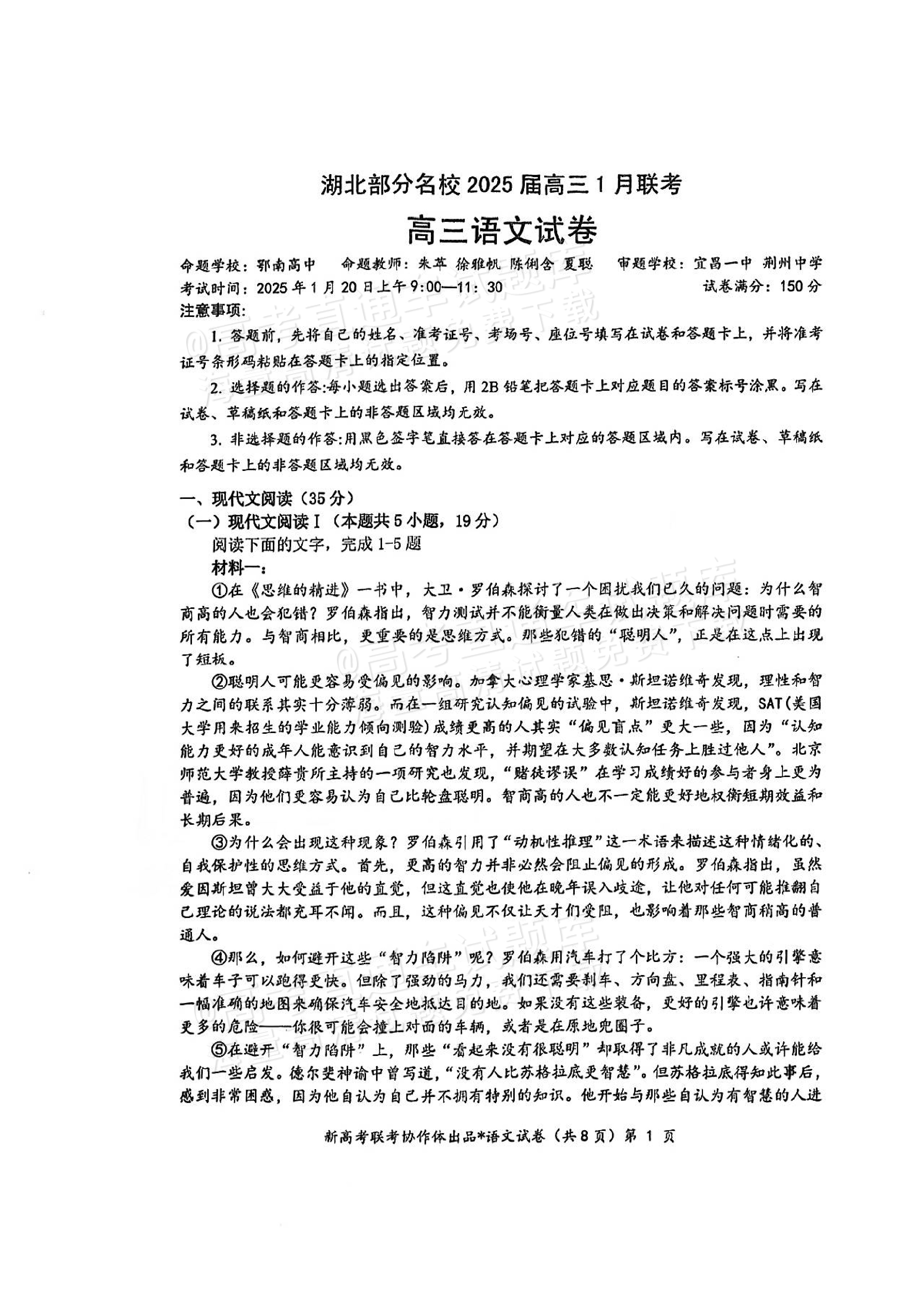 2025湖北部分学校高三元月联考语文试题及参考答案