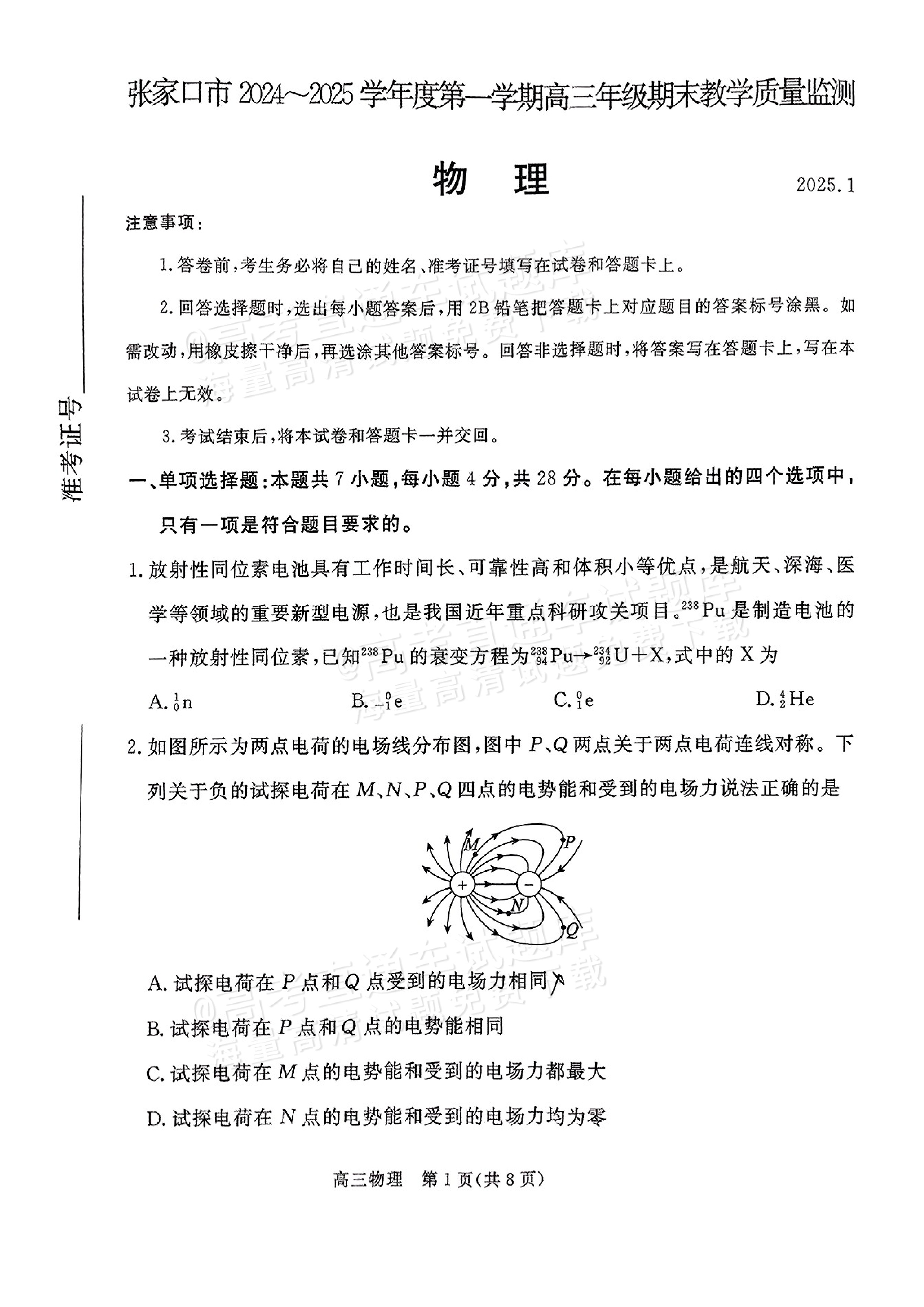 高三物理三轮复习冲刺（真题模拟）的简单介绍