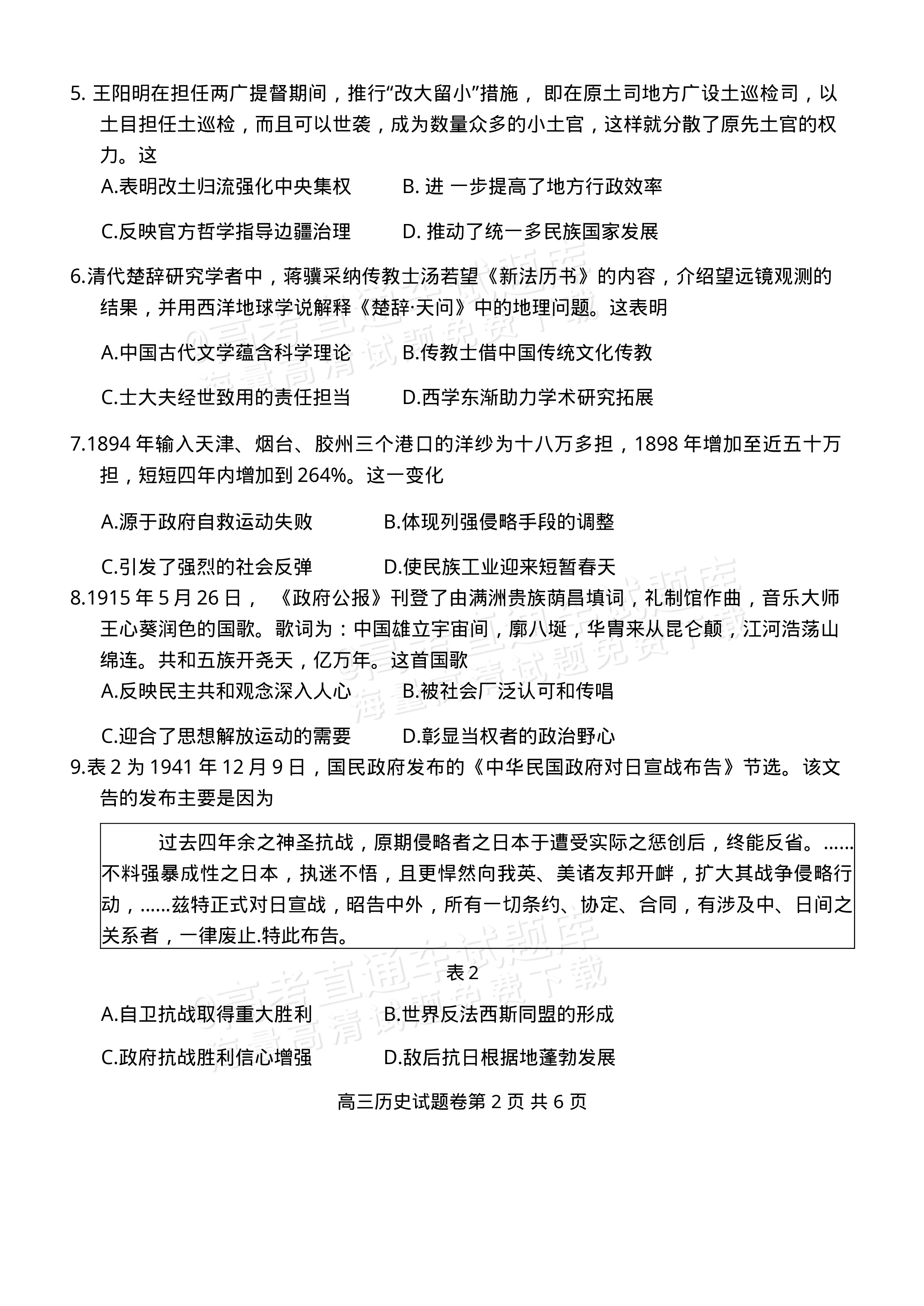 
高三文综探究题专项（历史/政治/地理）
