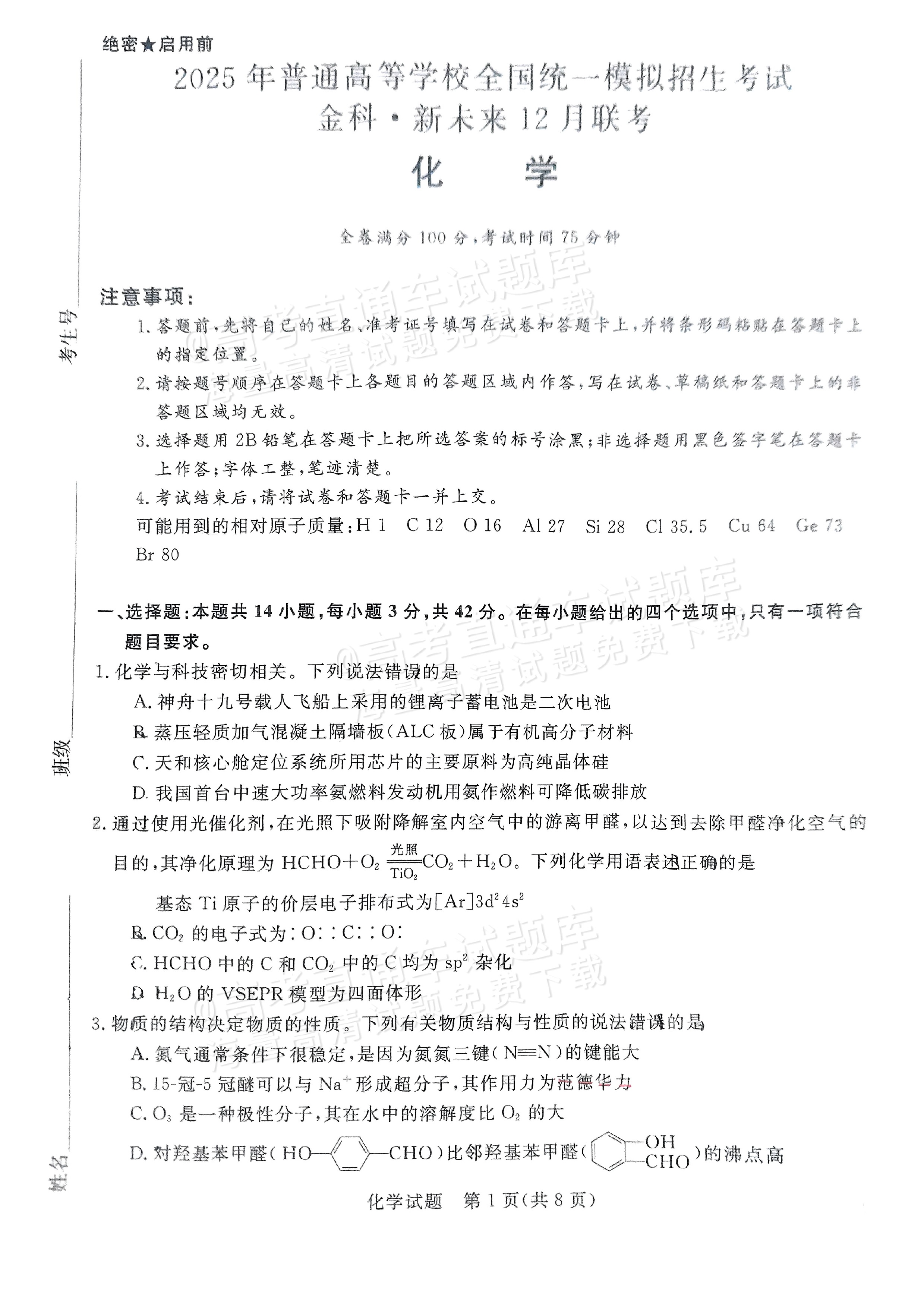 包含高考化学真题!近10年全国卷,练透不慌的词条 包含高考化学真题!近10年全国卷,练透不慌的词条