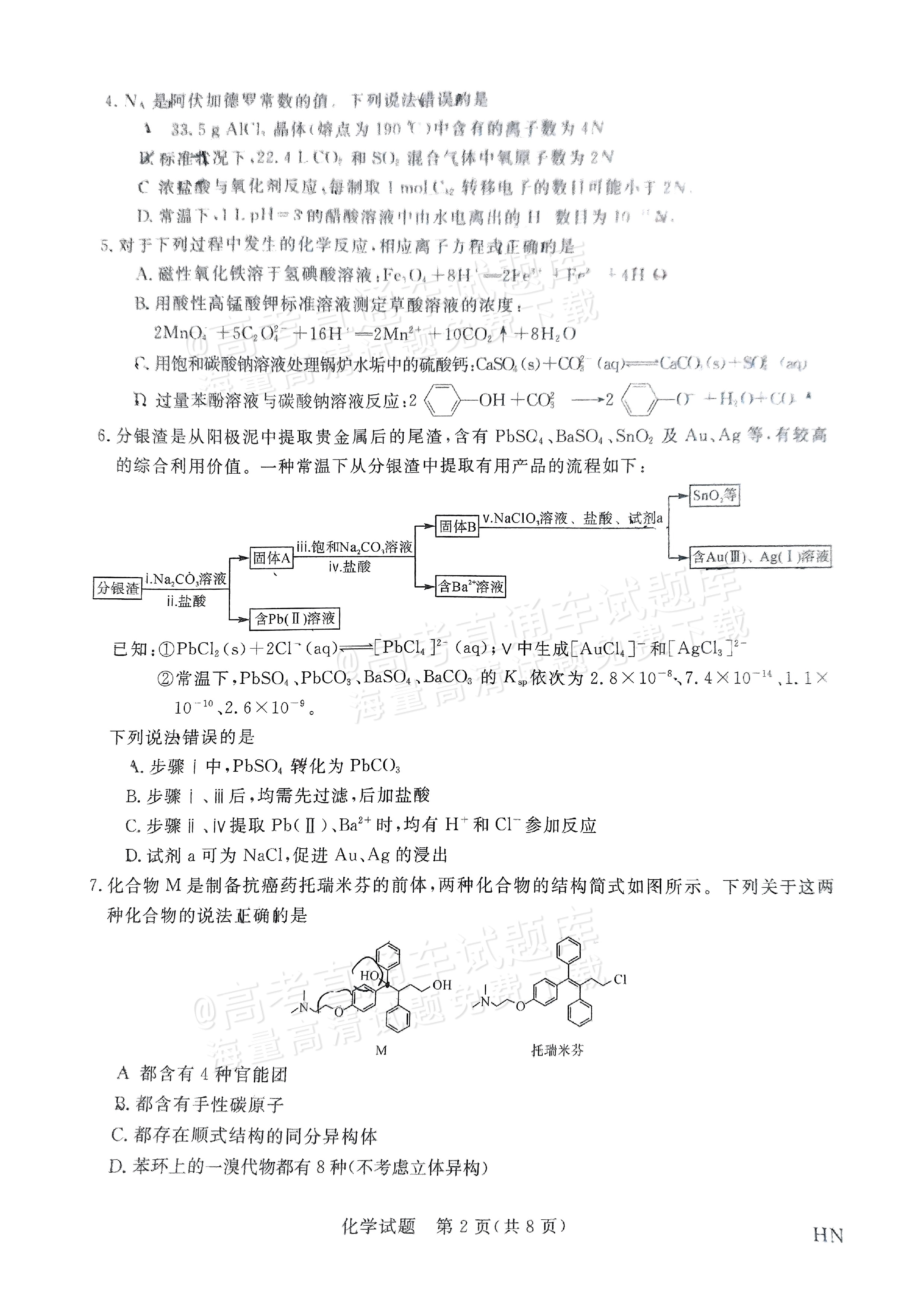 高考化学新情境题型突破(新高考背景下的化学教学策略)
