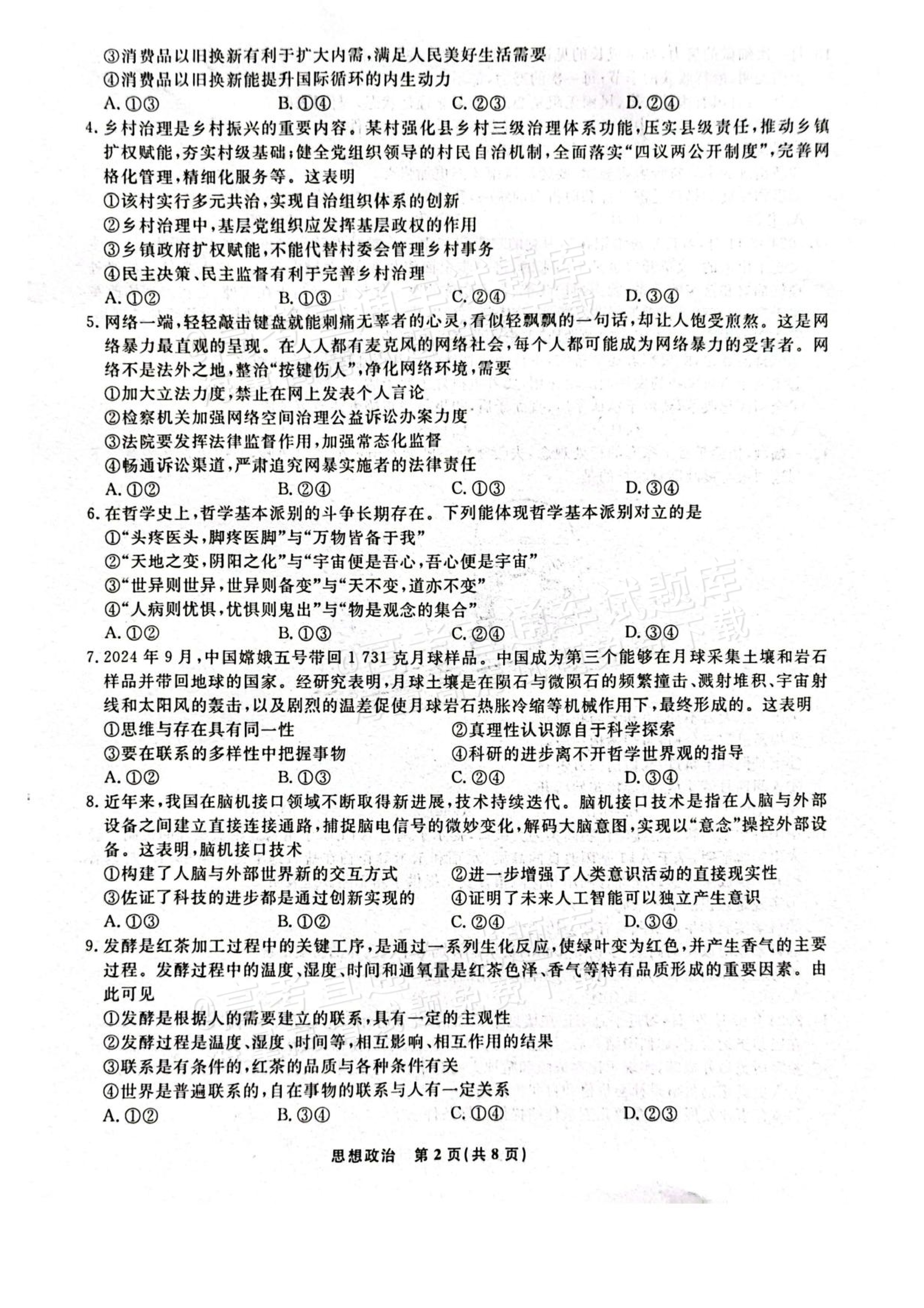 学习通政治题库的简单介绍