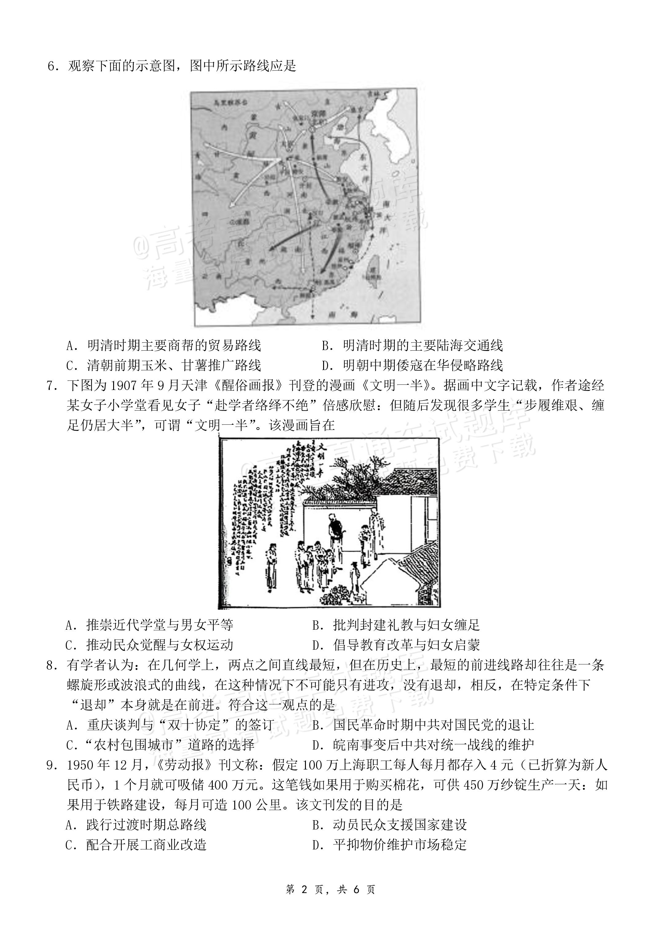 高三下历史中外对比专项训练的简单介绍 高三下历史中外对比专项训练的简单介绍
