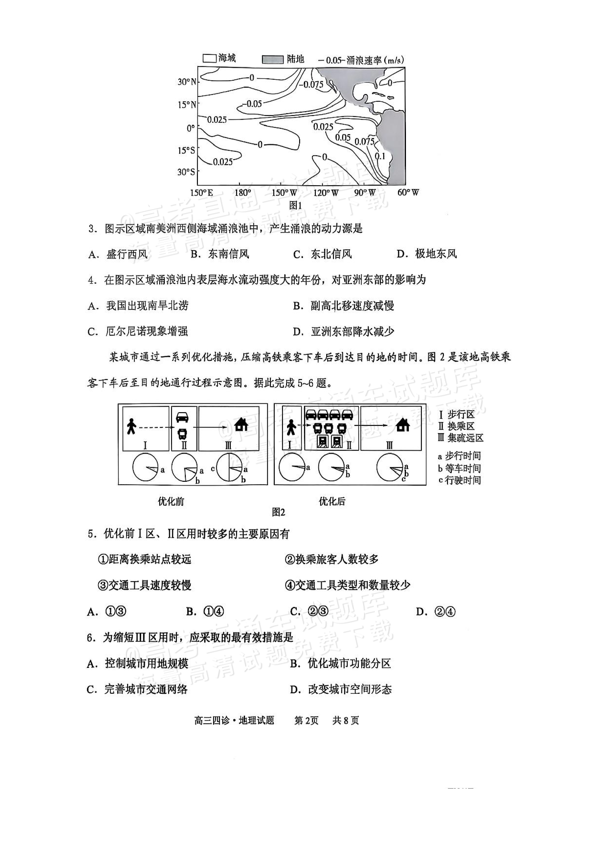 高中地理学考题(高中地理题目及答案大全)  第2张 高中地理学考题(高中地理题目及答案大全)  第2张