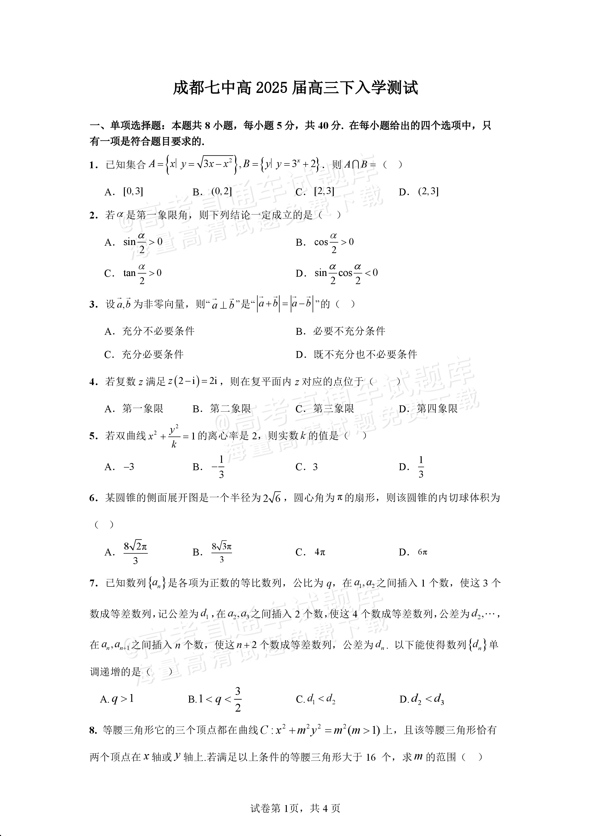 高中真题教辅（《近7年高考真题》）的简单介绍