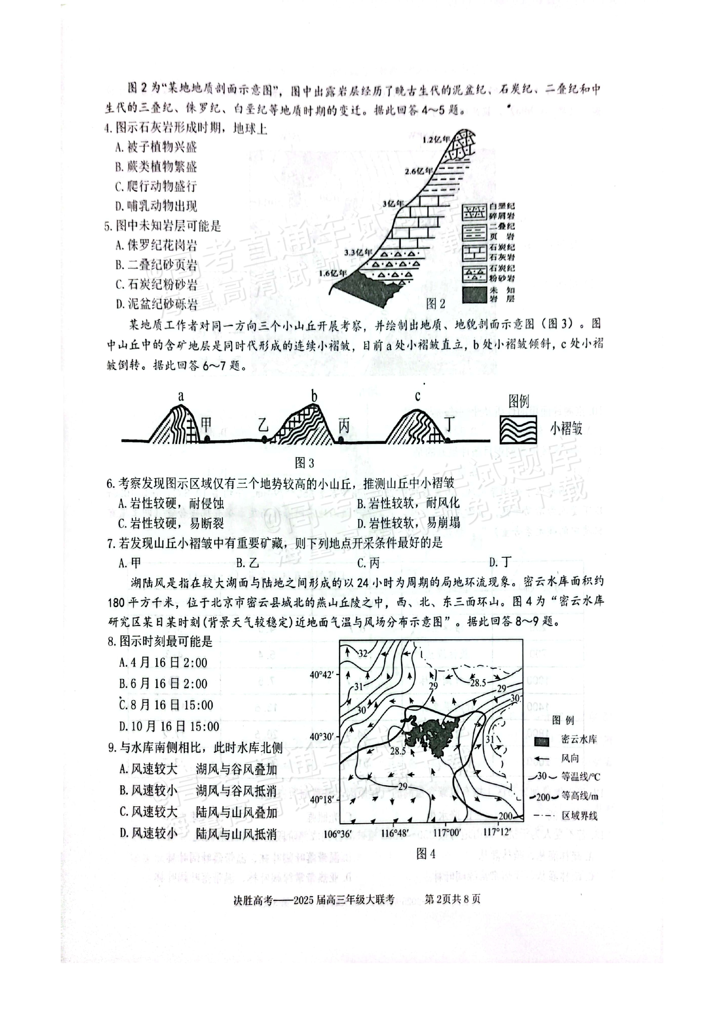 高考地理区域题！定位+分析，清晰的简单介绍