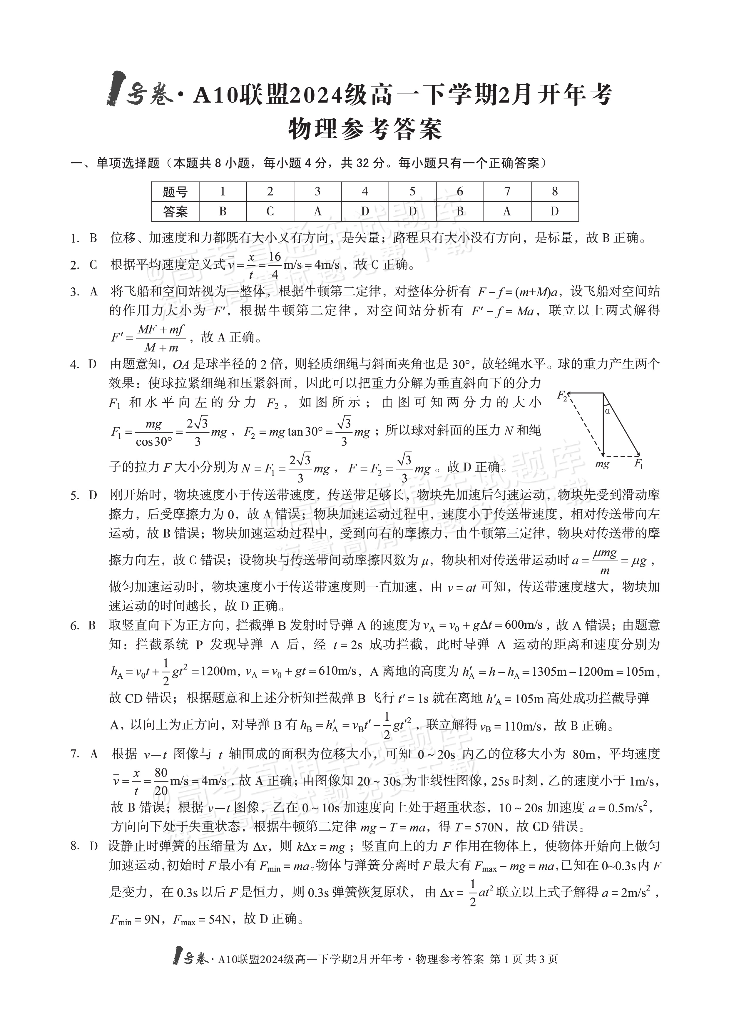 关于学习通题库答案大学物理的信息