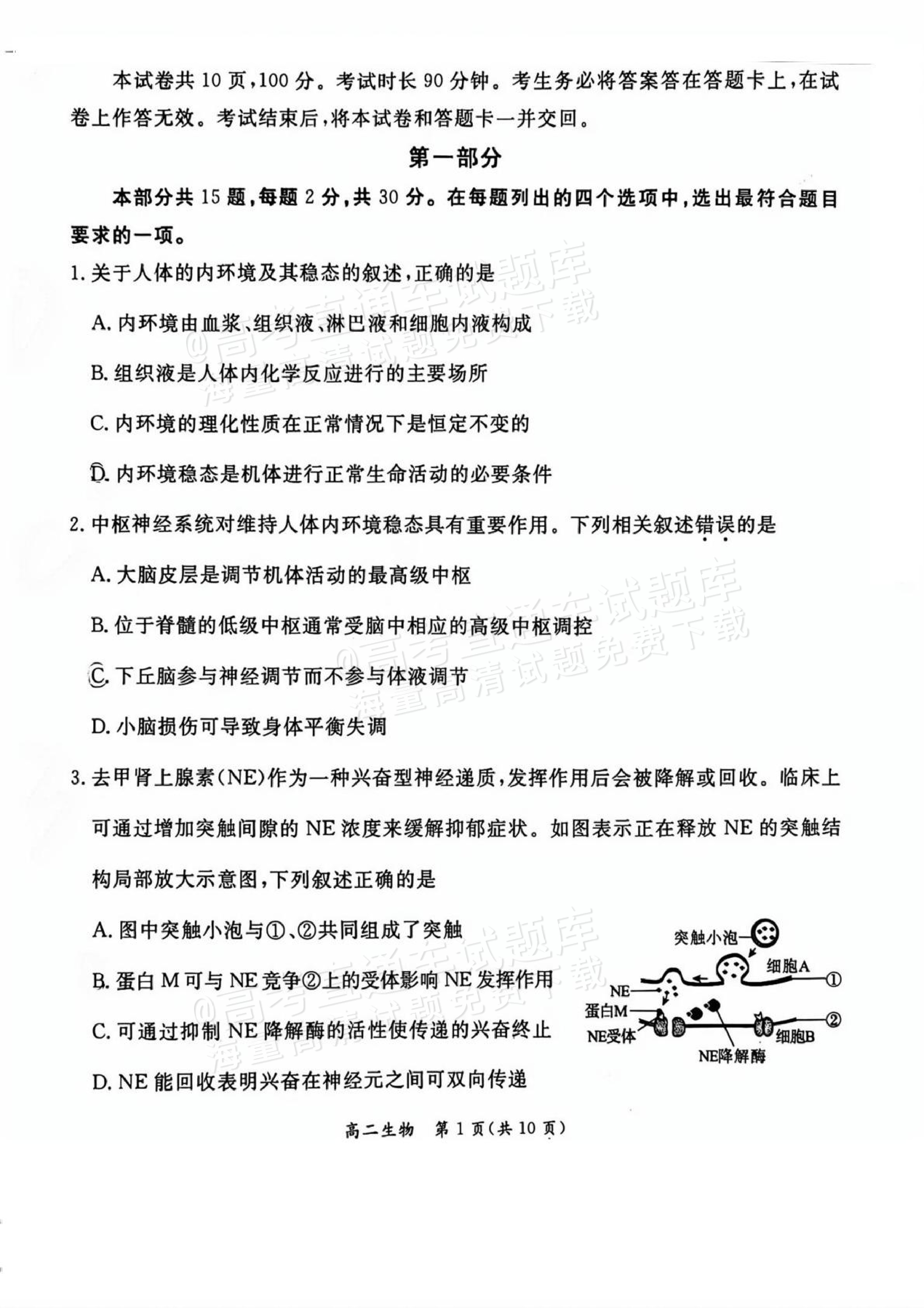 北京市高中生物(北京市高中生物满分多少)  第2张