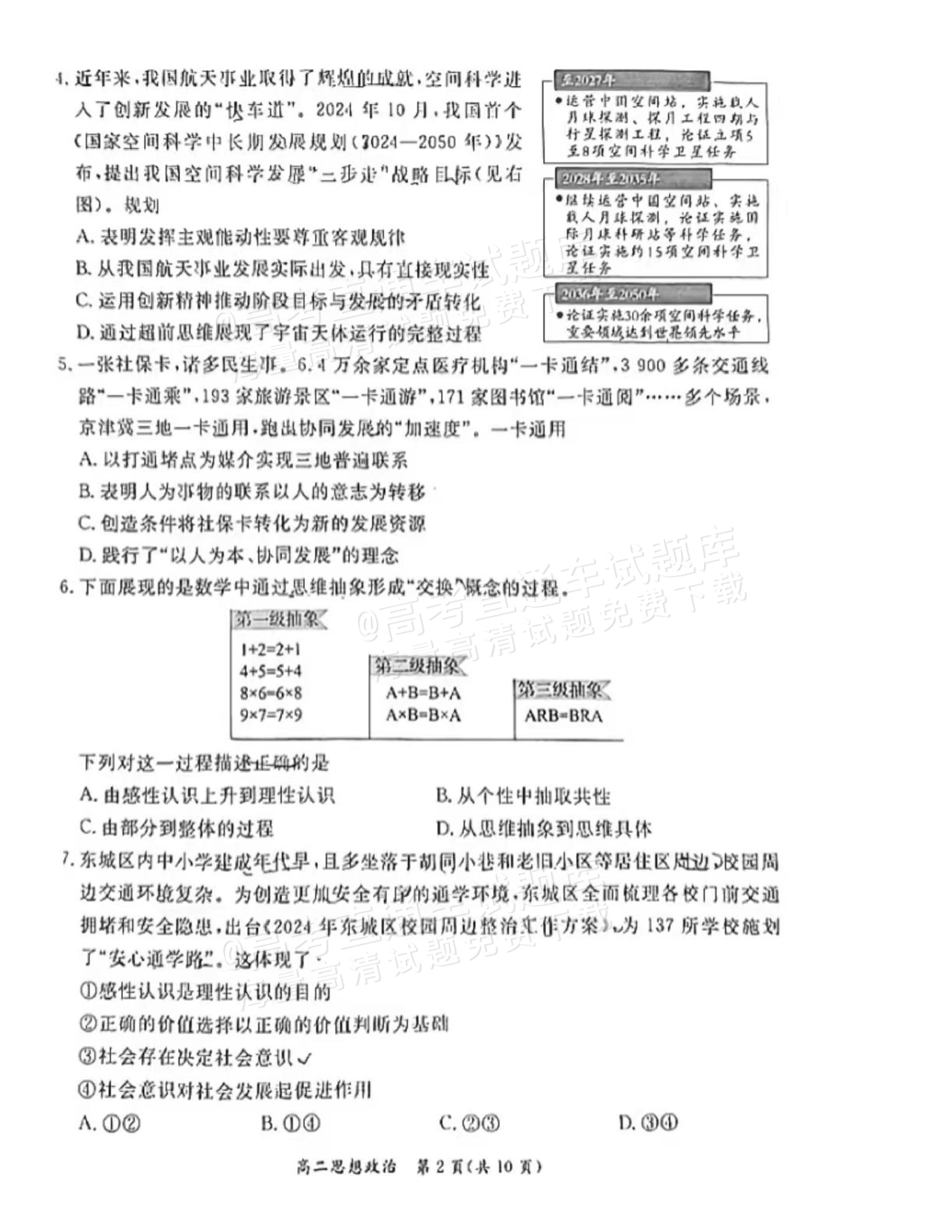 高二上政治与法治真题(高二上期政治大题知识点)