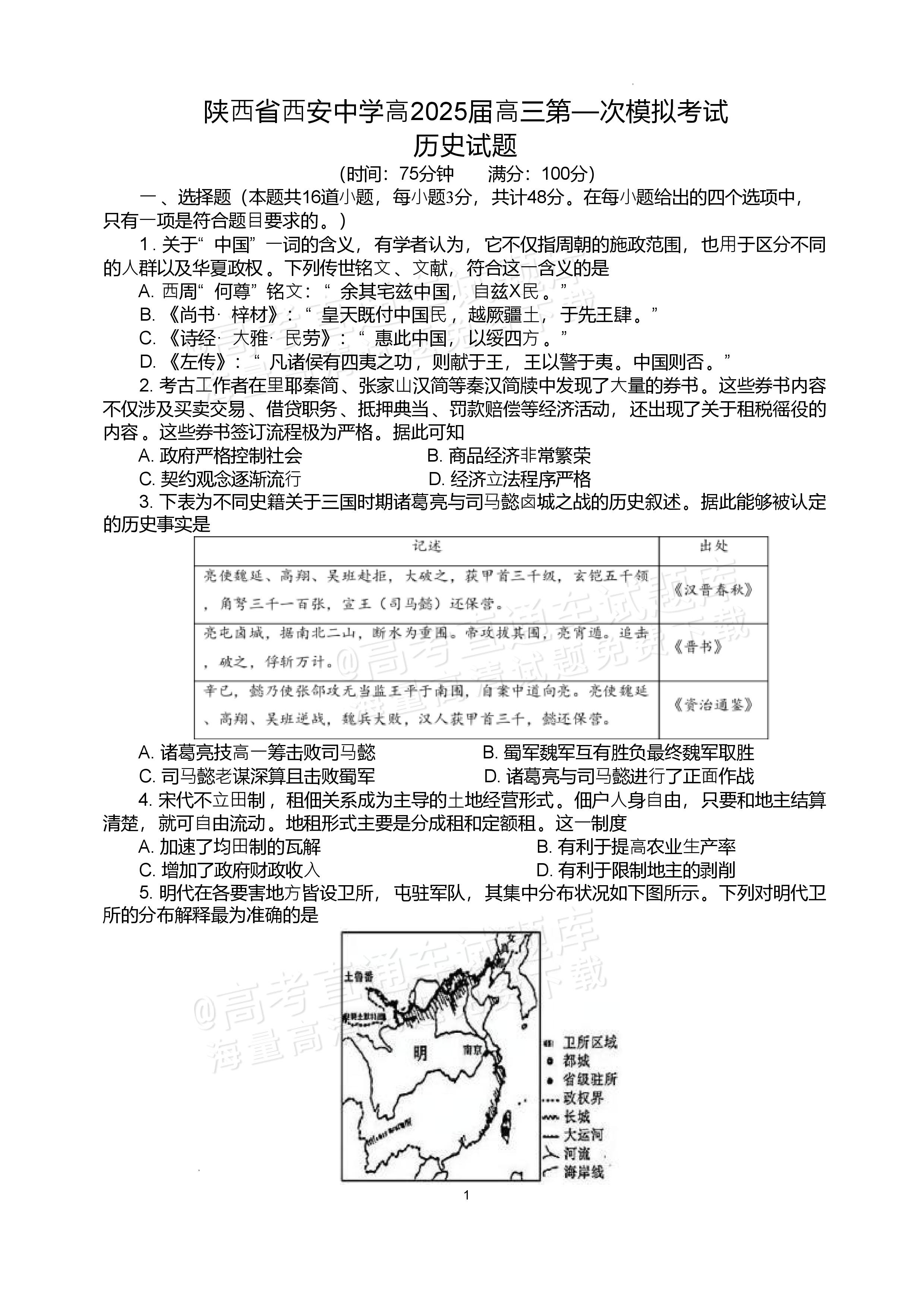 关于高考历史论述题模板！观点+史实+结论，直接套用的信息