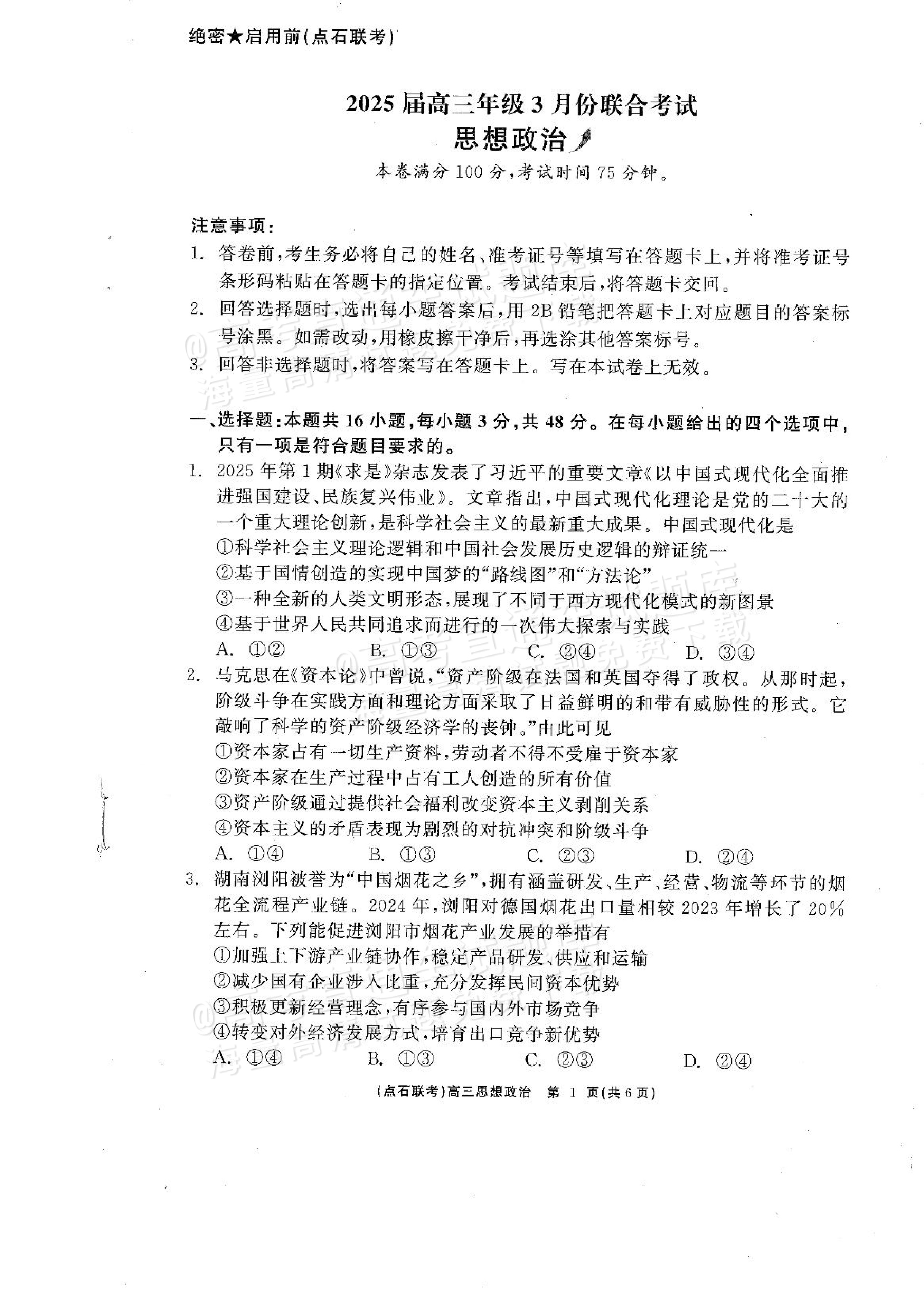 关于高考政治论述题模板！观点+论据+结论，直接套用的信息