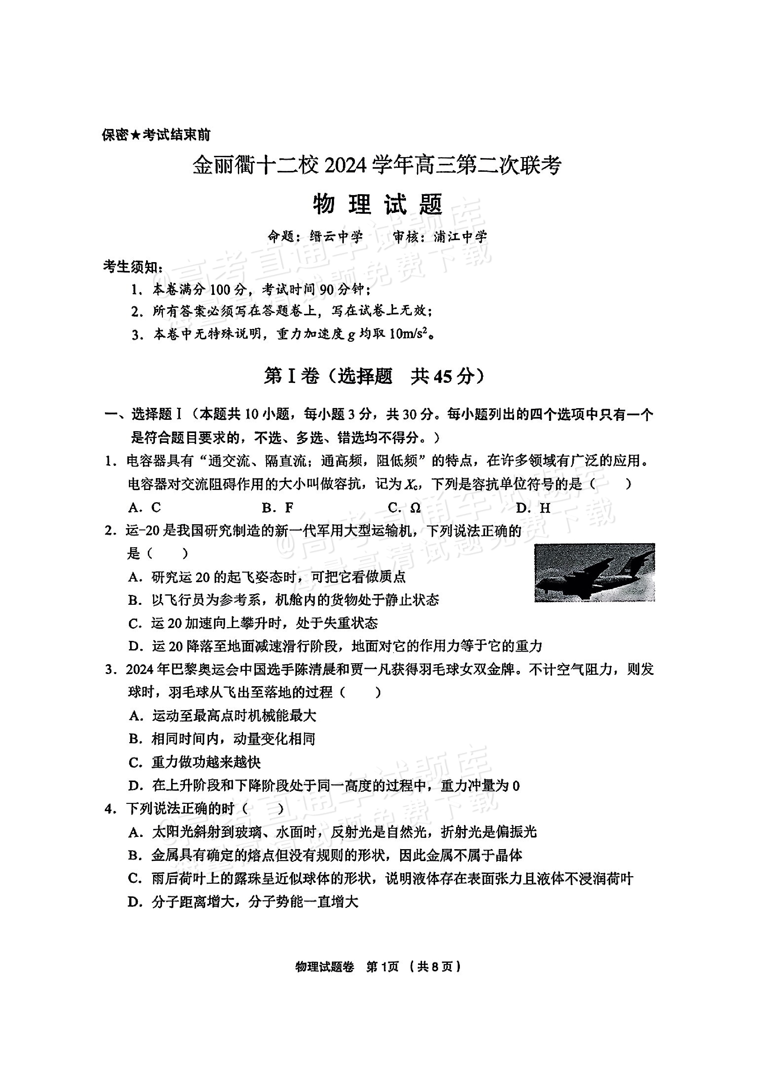 高中物理学考卷浙江
  第1张 高中物理学考卷浙江
  第1张