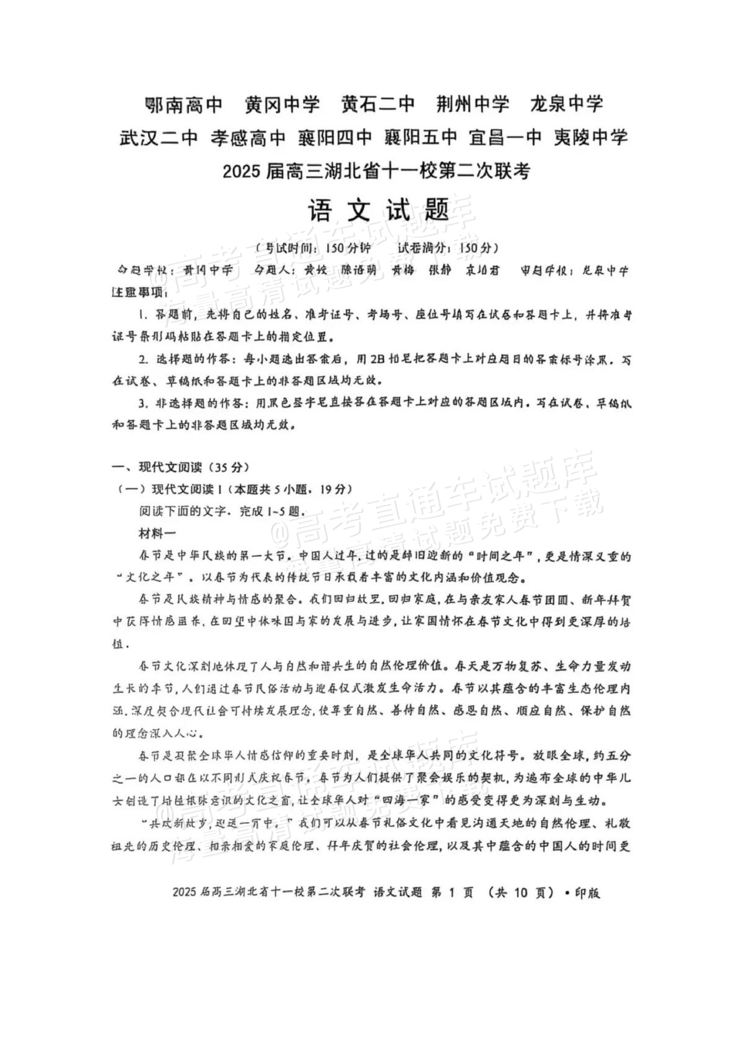 2025湖北十一校高三3月第二次联考语文试题及参考答案