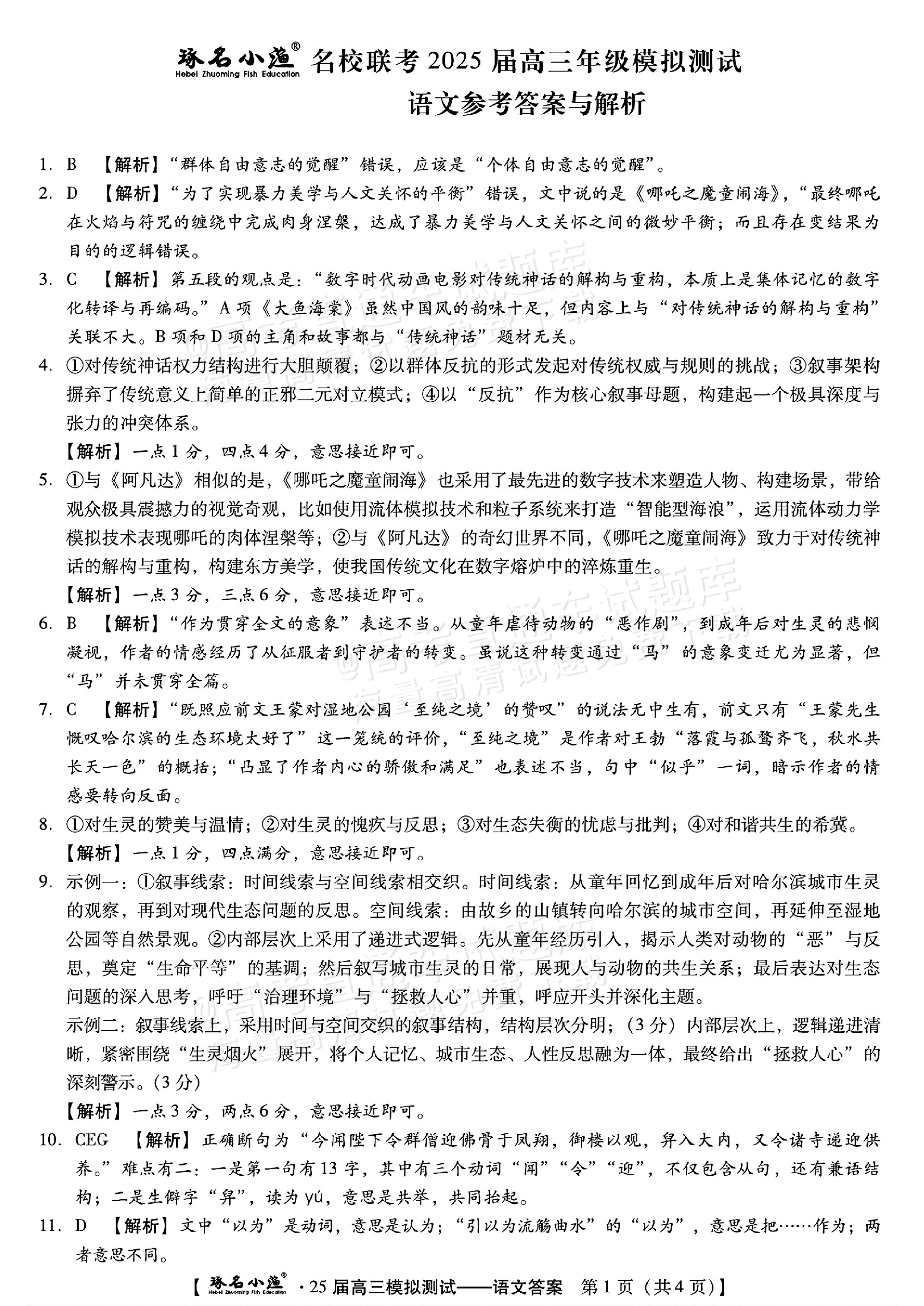 包含名校老师整理！高三语文冲刺资料，网盘领取的词条