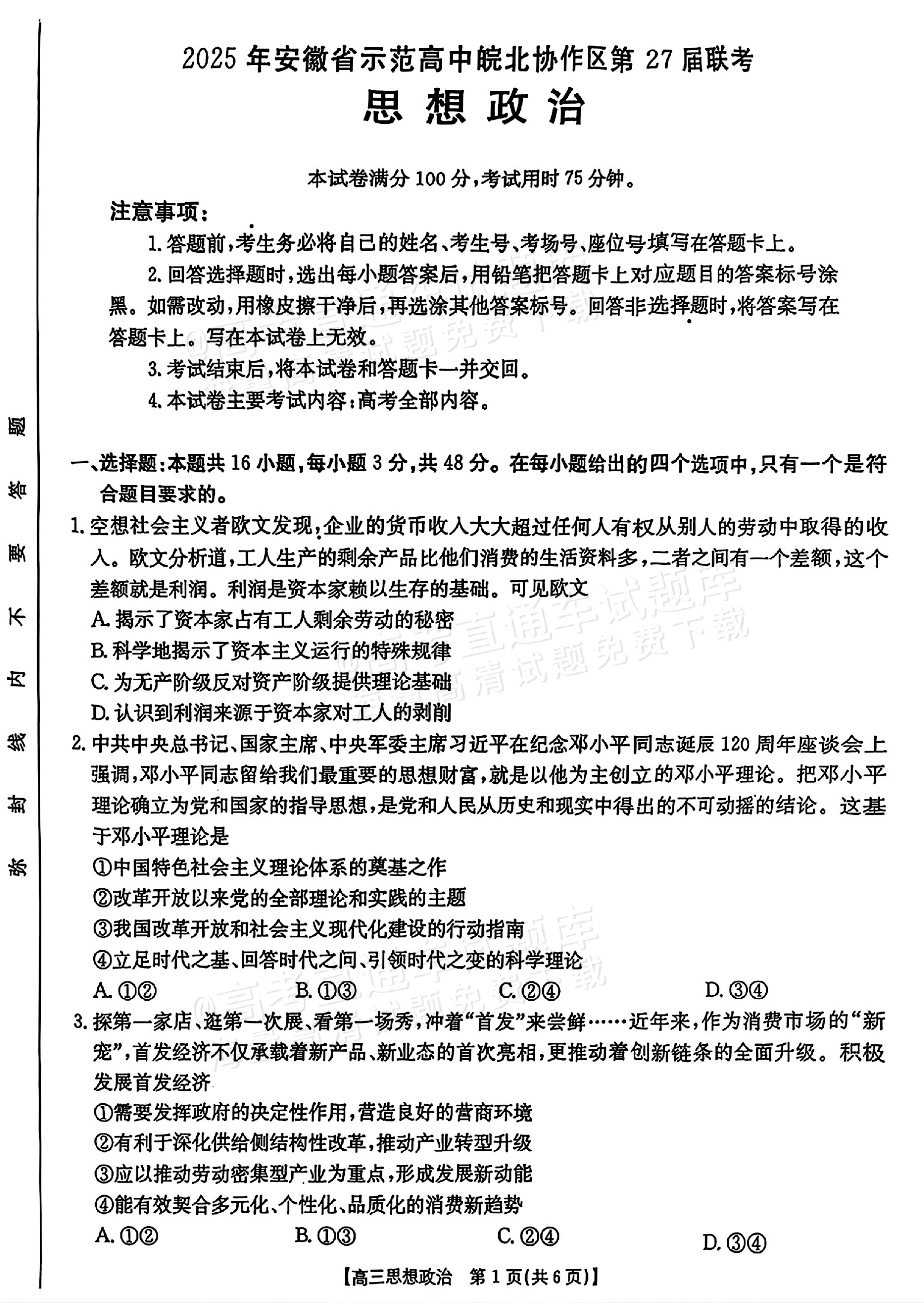 关于高中政治学习APP推荐（题库专项）的信息