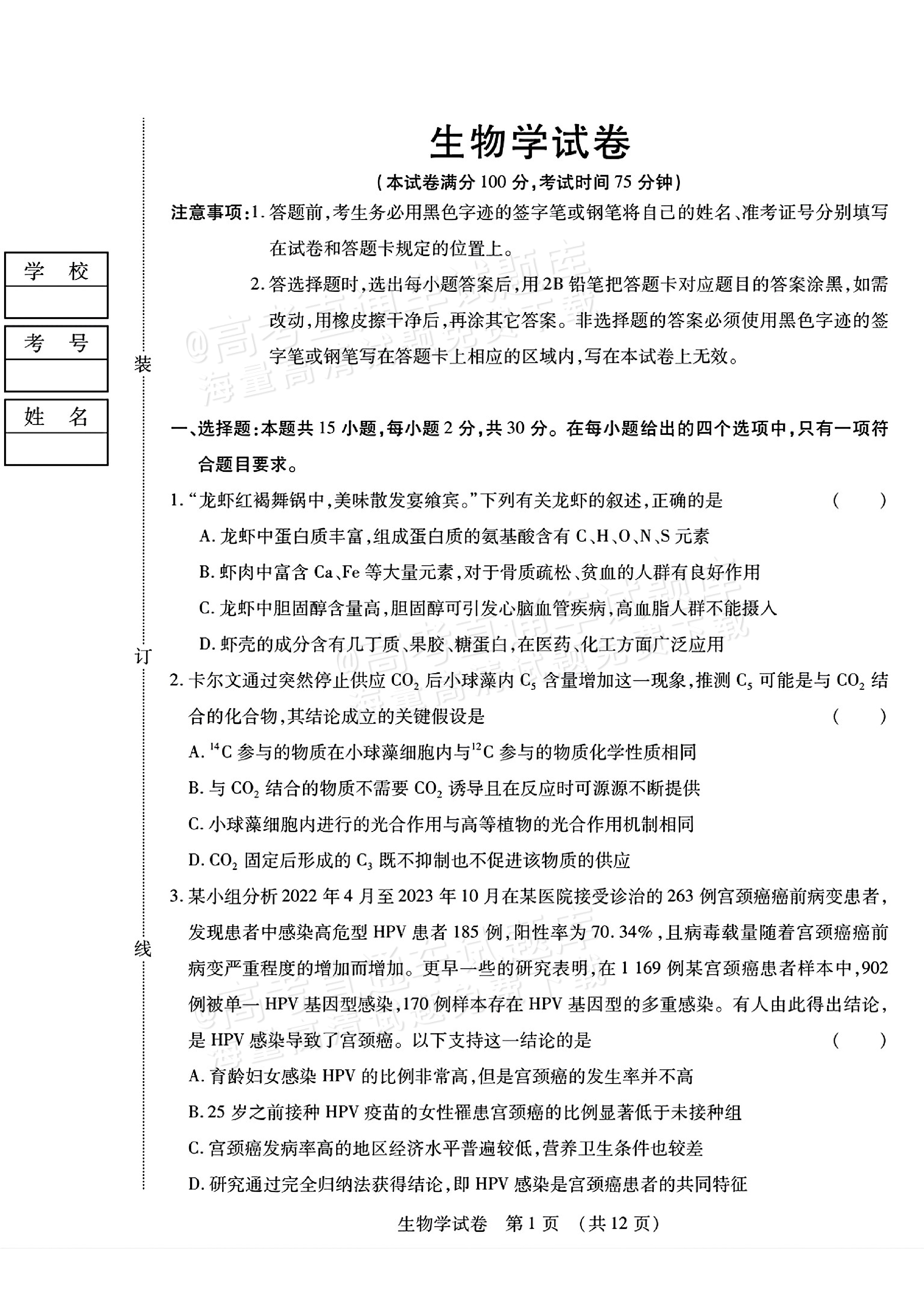 高考生物生态系统综合题突破的简单介绍