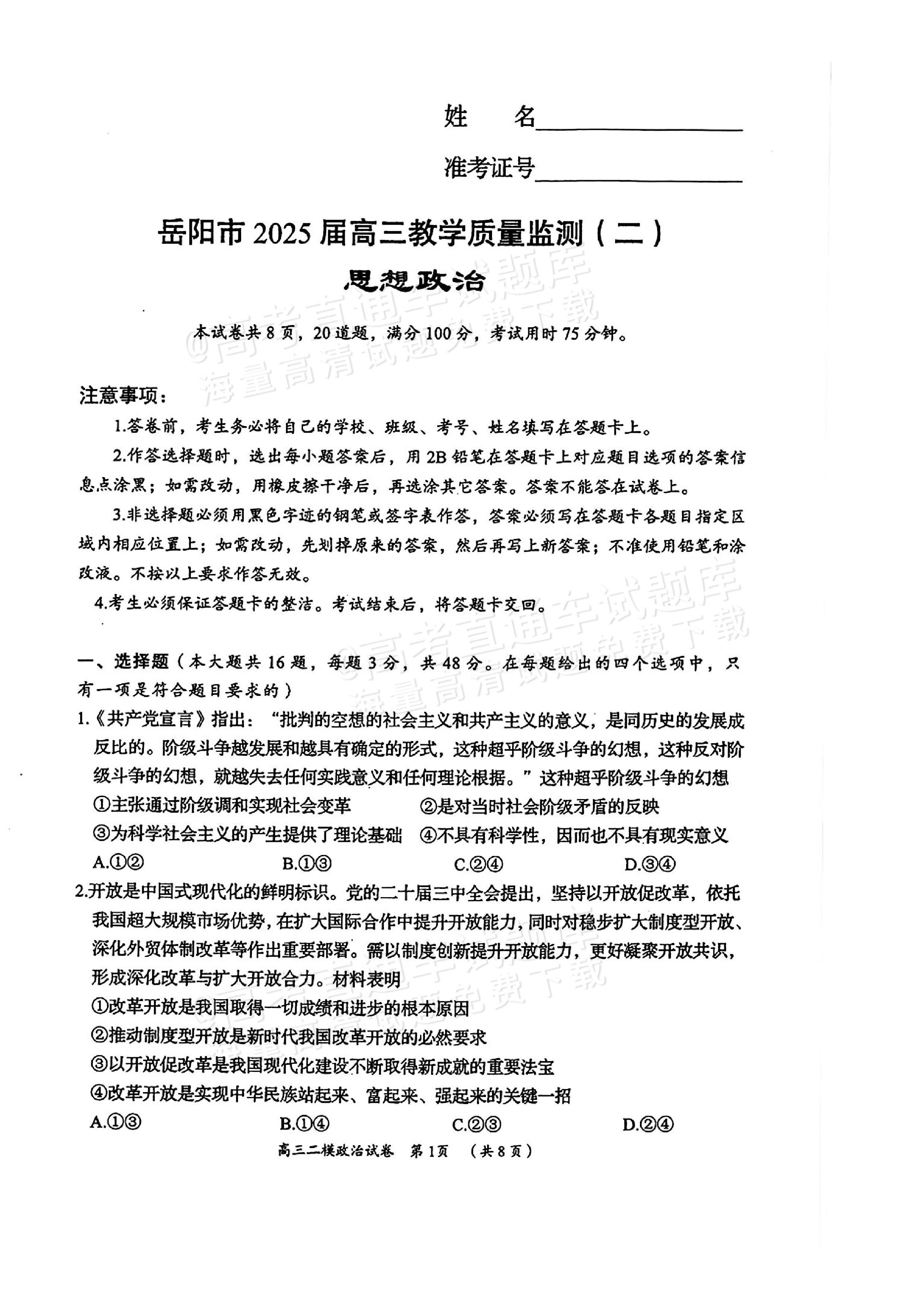 政治试题研究2021电子版(政治试题研究2021电子版下载)