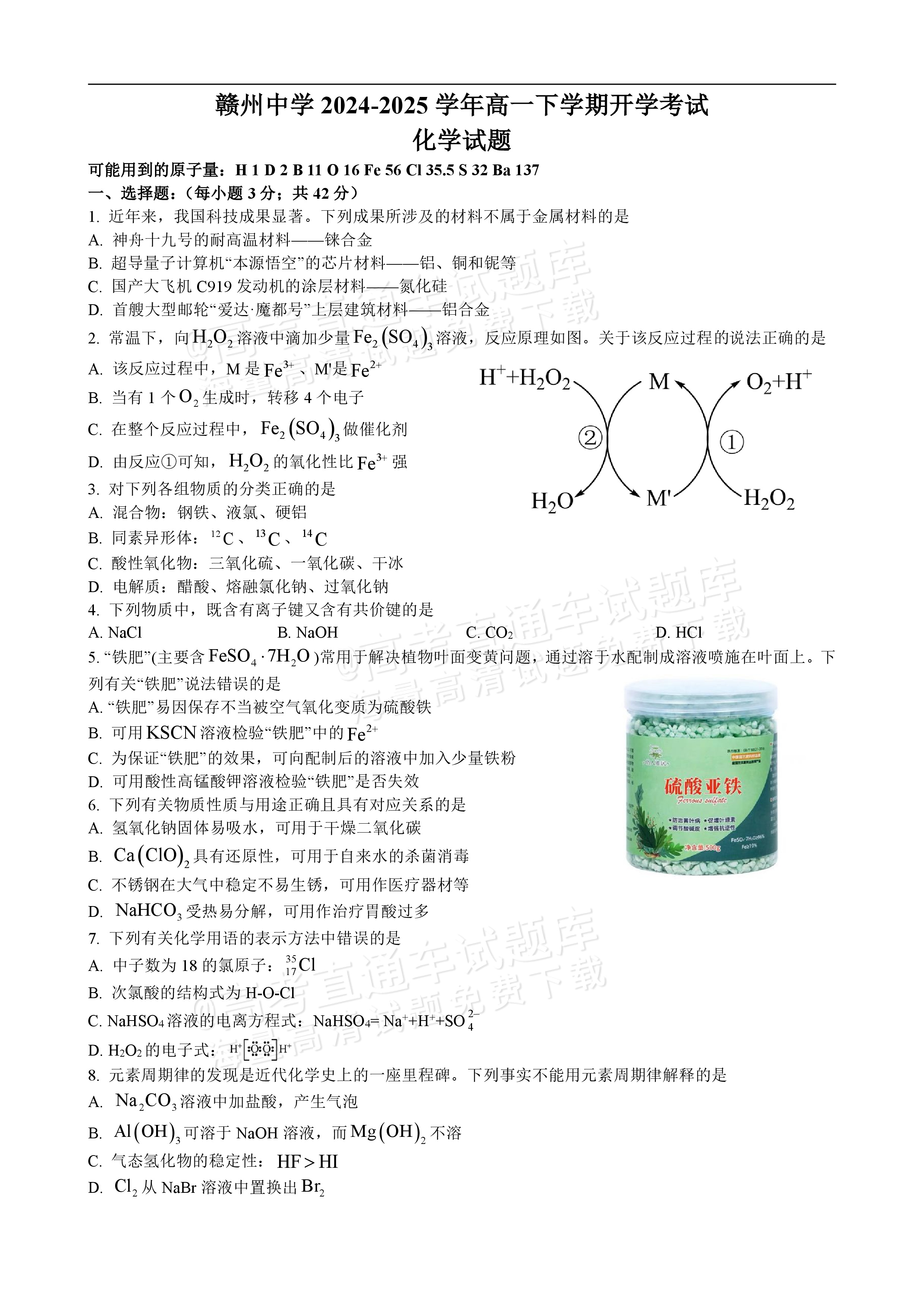 江西教招高中化学答案(江西教师招聘化学历年真题百度云) 第2张 江西教招高中化学答案(江西教师招聘化学历年真题百度云) 第2张