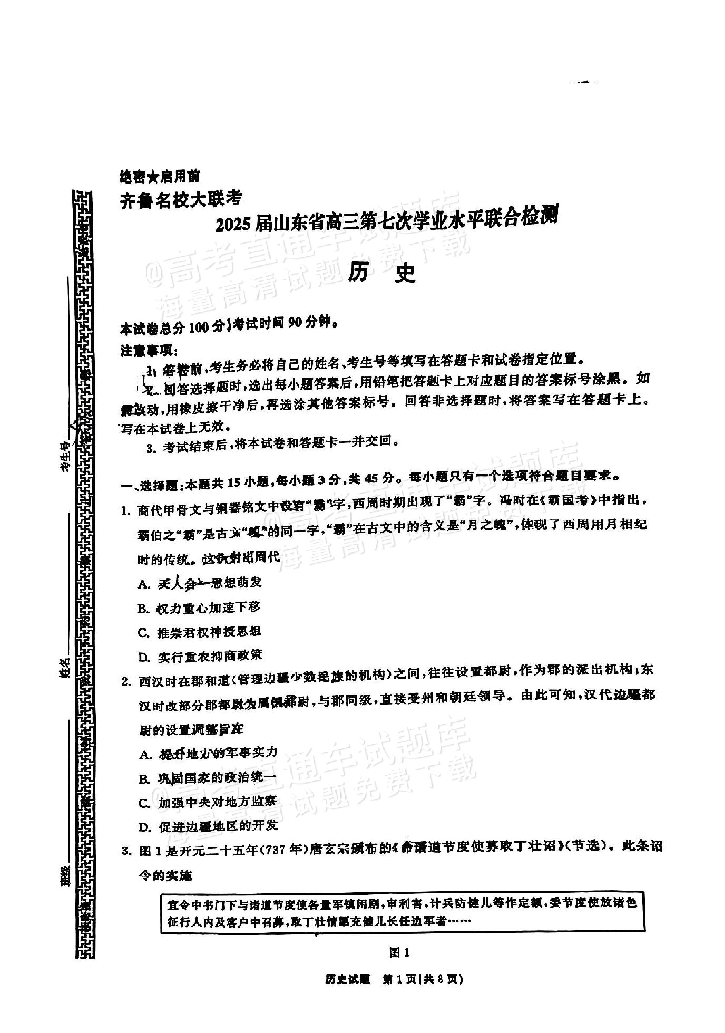高中历史改革专题练习题（中外对比）的简单介绍